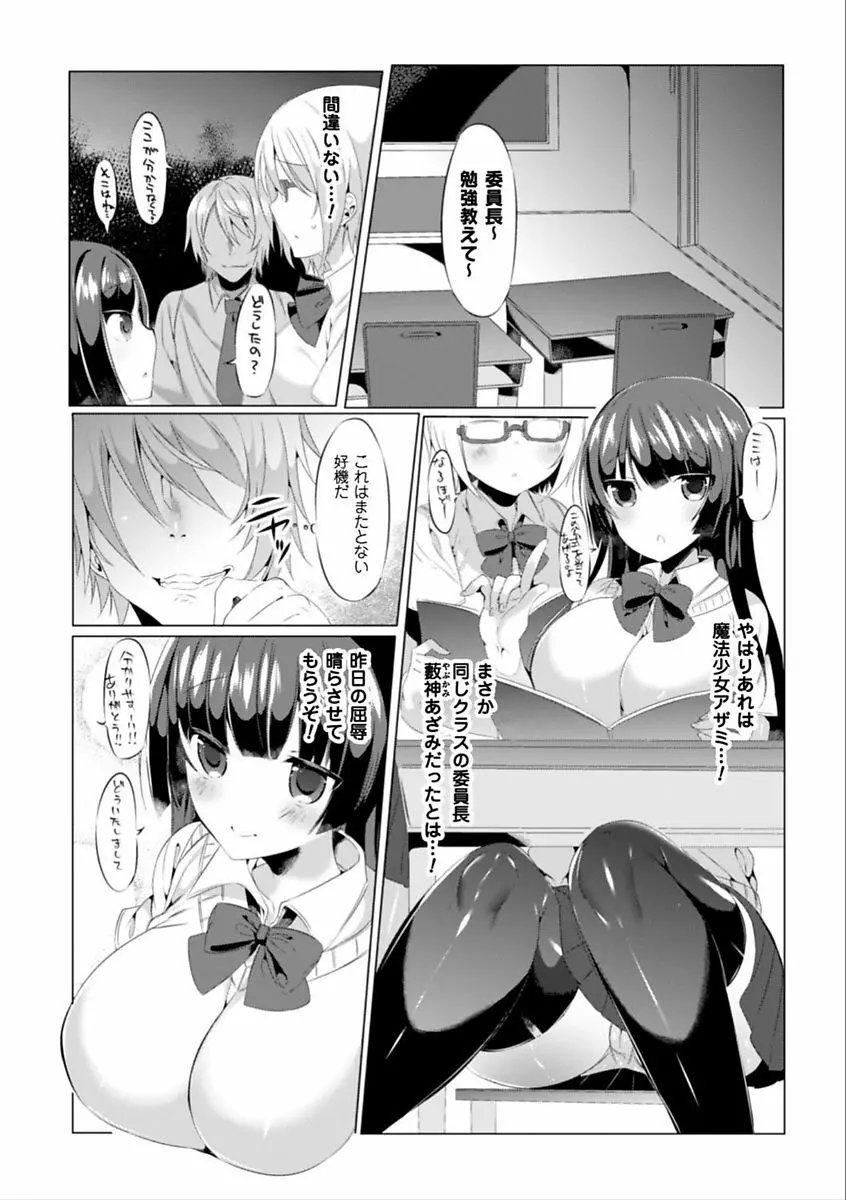 二次元コミックマガジン 催眠アプリで変身ヒロインをやりたい放題! Vol.2 Page.81