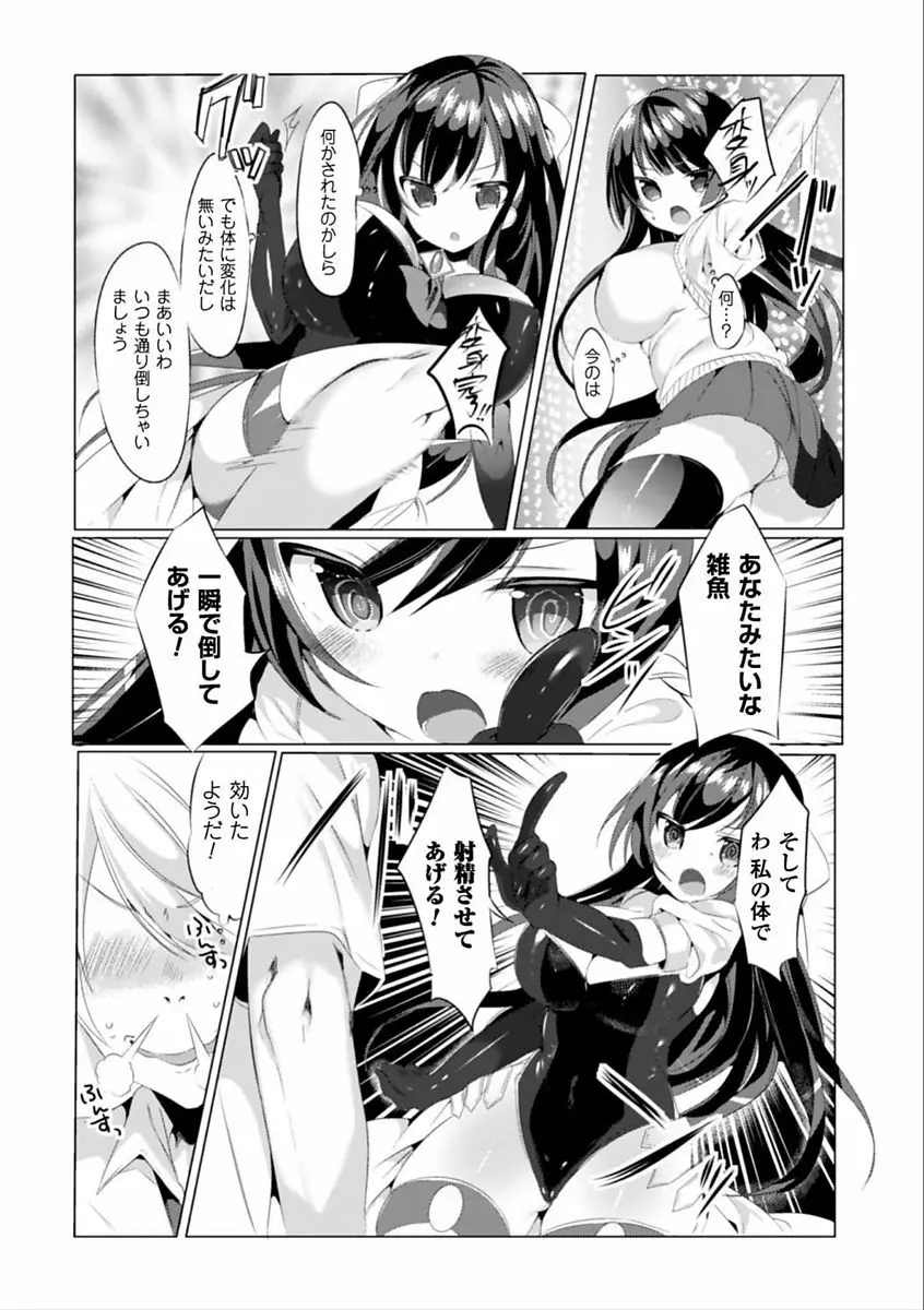 二次元コミックマガジン 催眠アプリで変身ヒロインをやりたい放題! Vol.2 Page.83