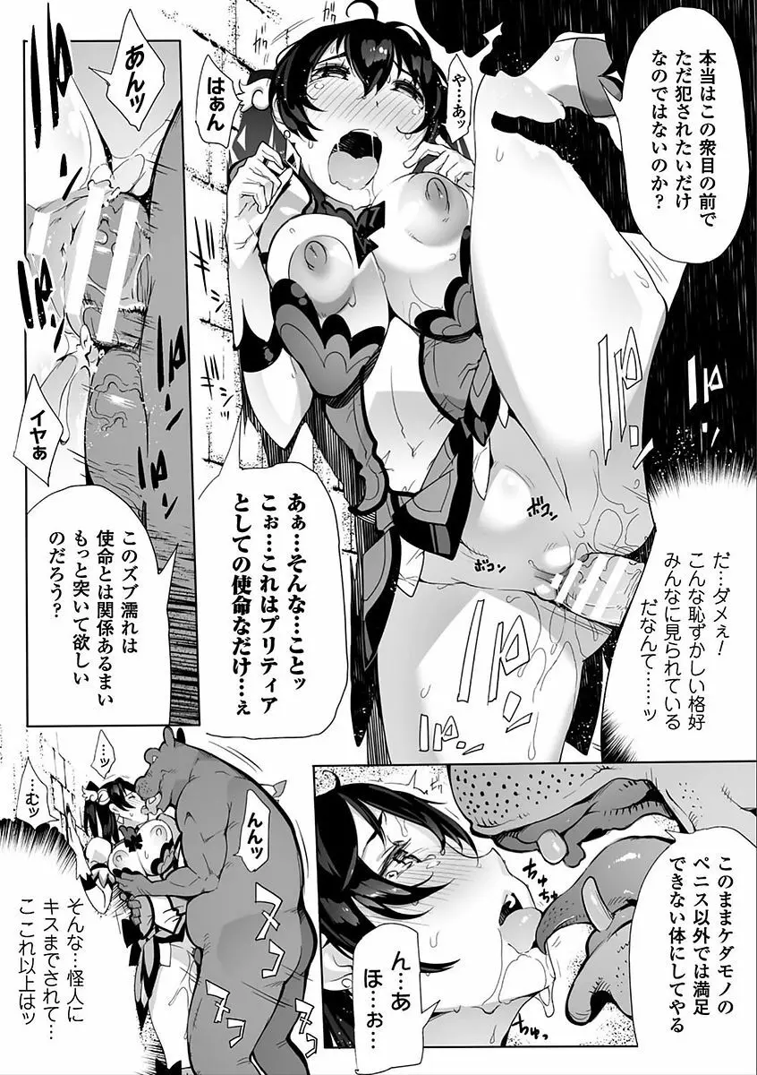 二次元コミックマガジン 催眠アプリで変身ヒロインをやりたい放題! Vol.2 Page.9