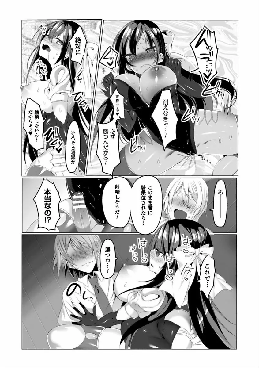 二次元コミックマガジン 催眠アプリで変身ヒロインをやりたい放題! Vol.2 Page.90