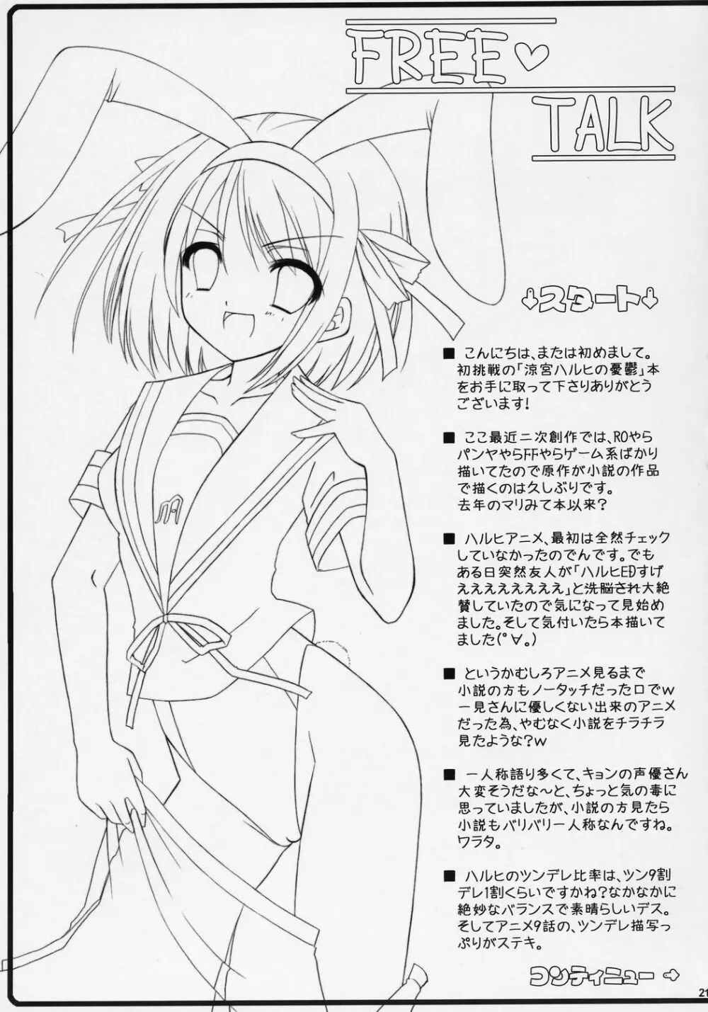 涼宮ハルヒの睦言 Page.20