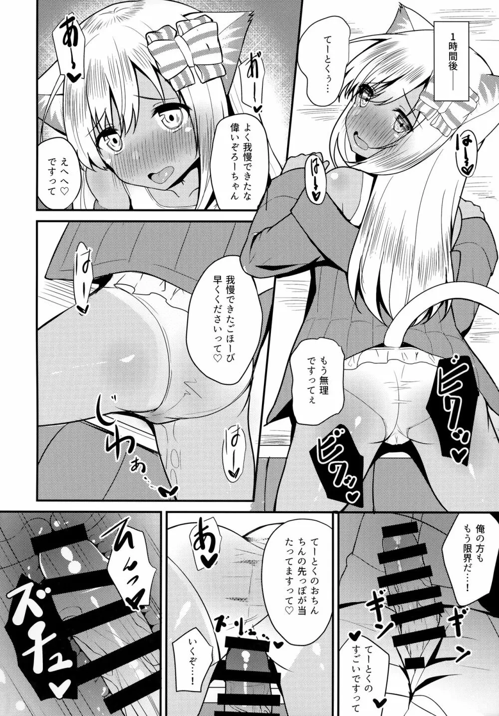 ケモ耳ろーちゃんとおこたでダンケ。 Page.11