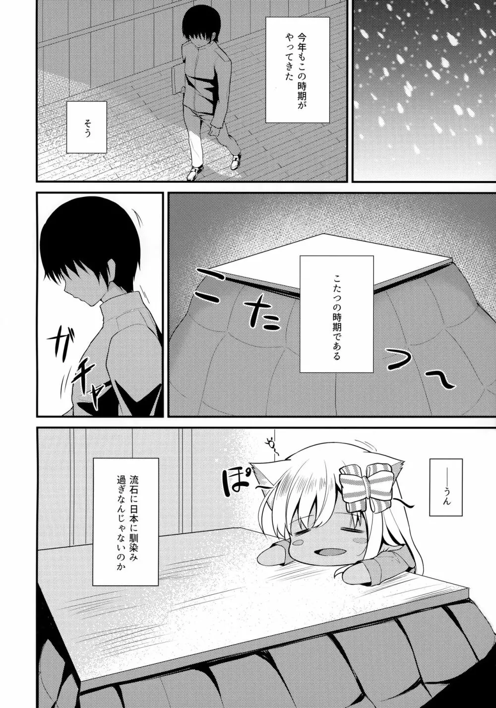 ケモ耳ろーちゃんとおこたでダンケ。 Page.3