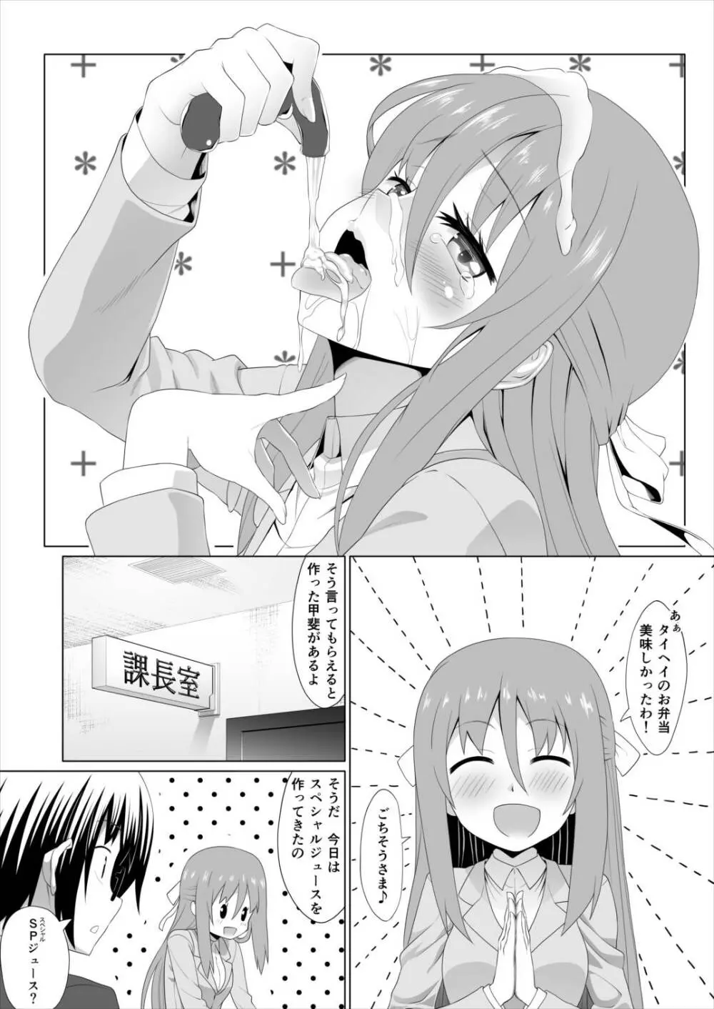 ぬる～ん叶課長2 Page.3