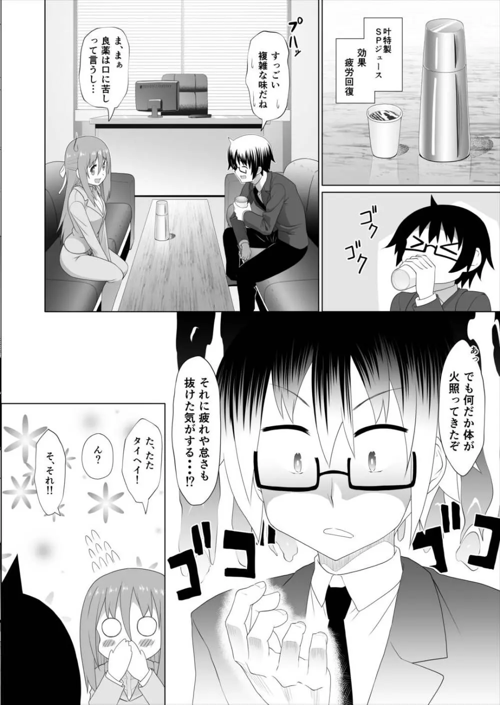 ぬる～ん叶課長2 Page.4