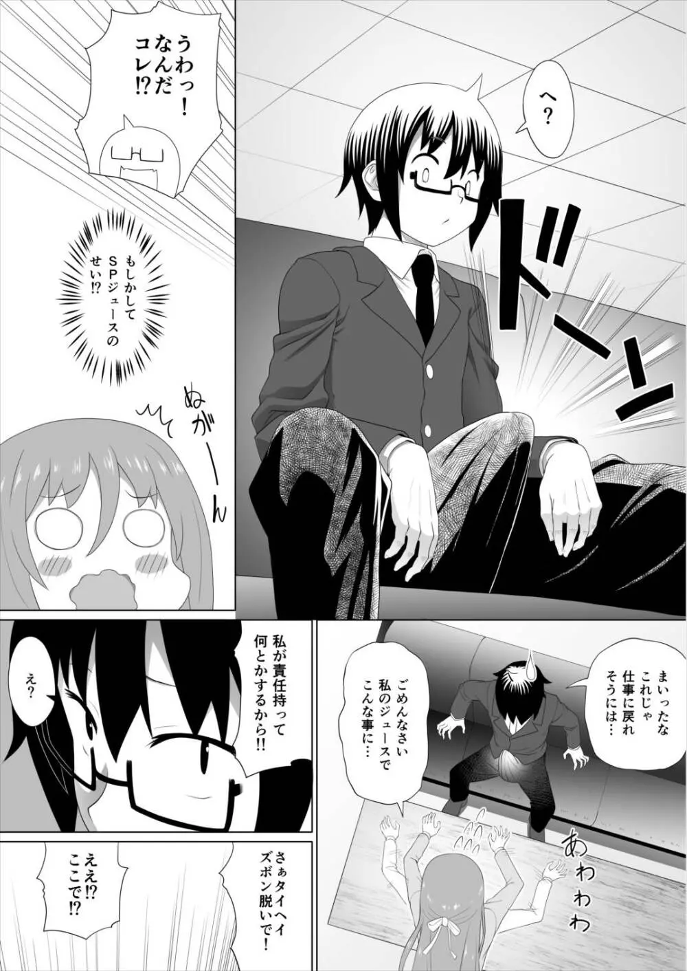 ぬる～ん叶課長2 Page.5