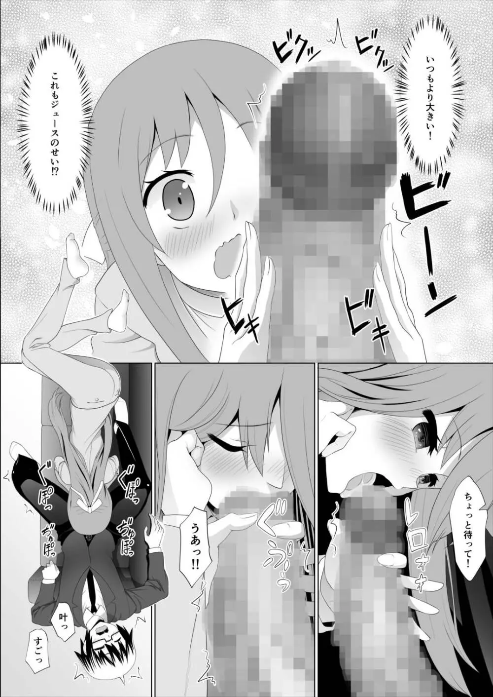 ぬる～ん叶課長2 Page.6