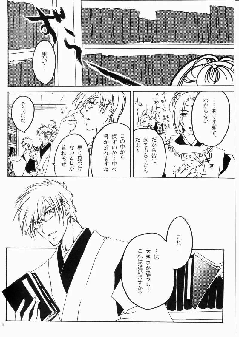 花ぞ降りしく Page.5