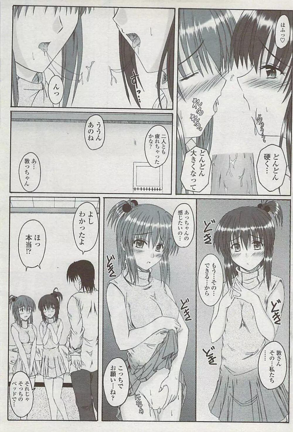 COMICペンギンクラブ山賊版 2007年4月号 Page.175