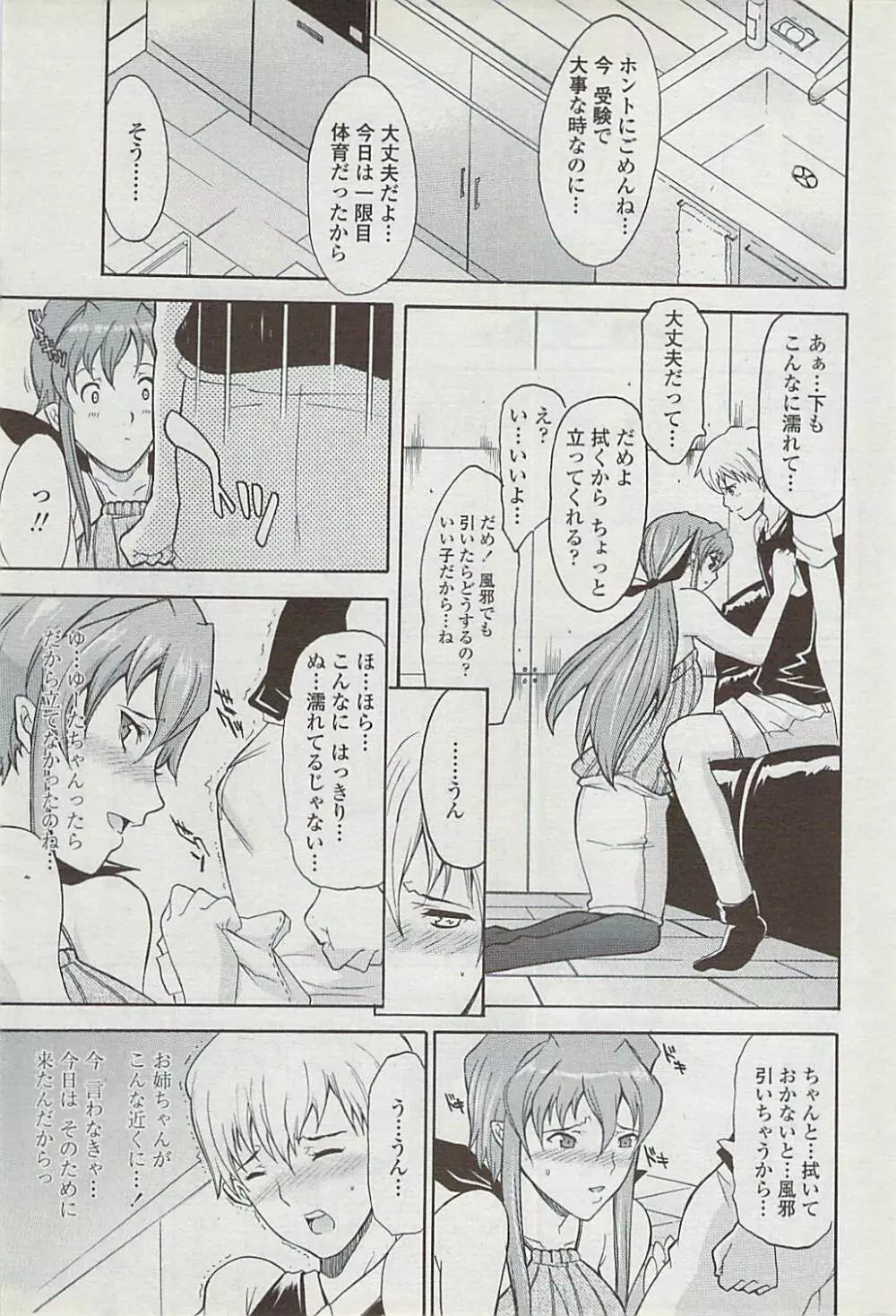 COMICペンギンクラブ山賊版 2007年4月号 Page.203