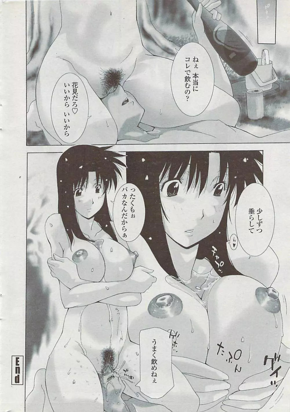 COMICペンギンクラブ山賊版 2007年4月号 Page.22