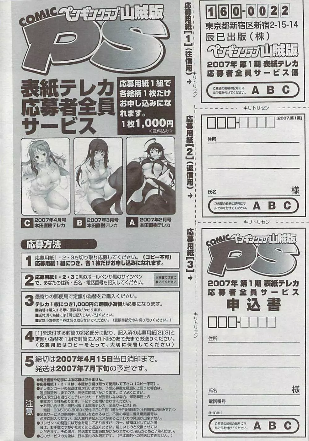 COMICペンギンクラブ山賊版 2007年4月号 Page.244