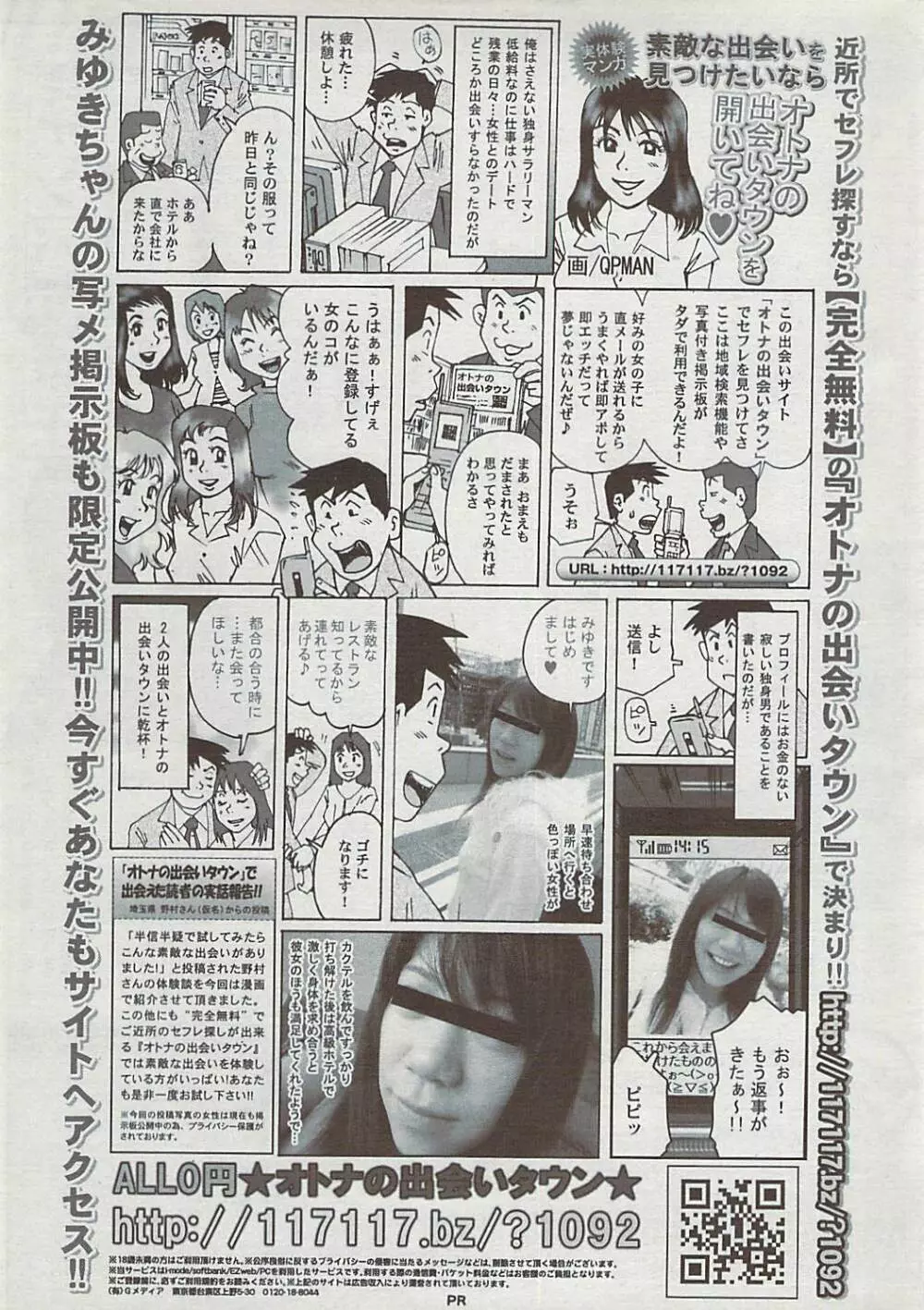 COMICペンギンクラブ山賊版 2007年4月号 Page.245