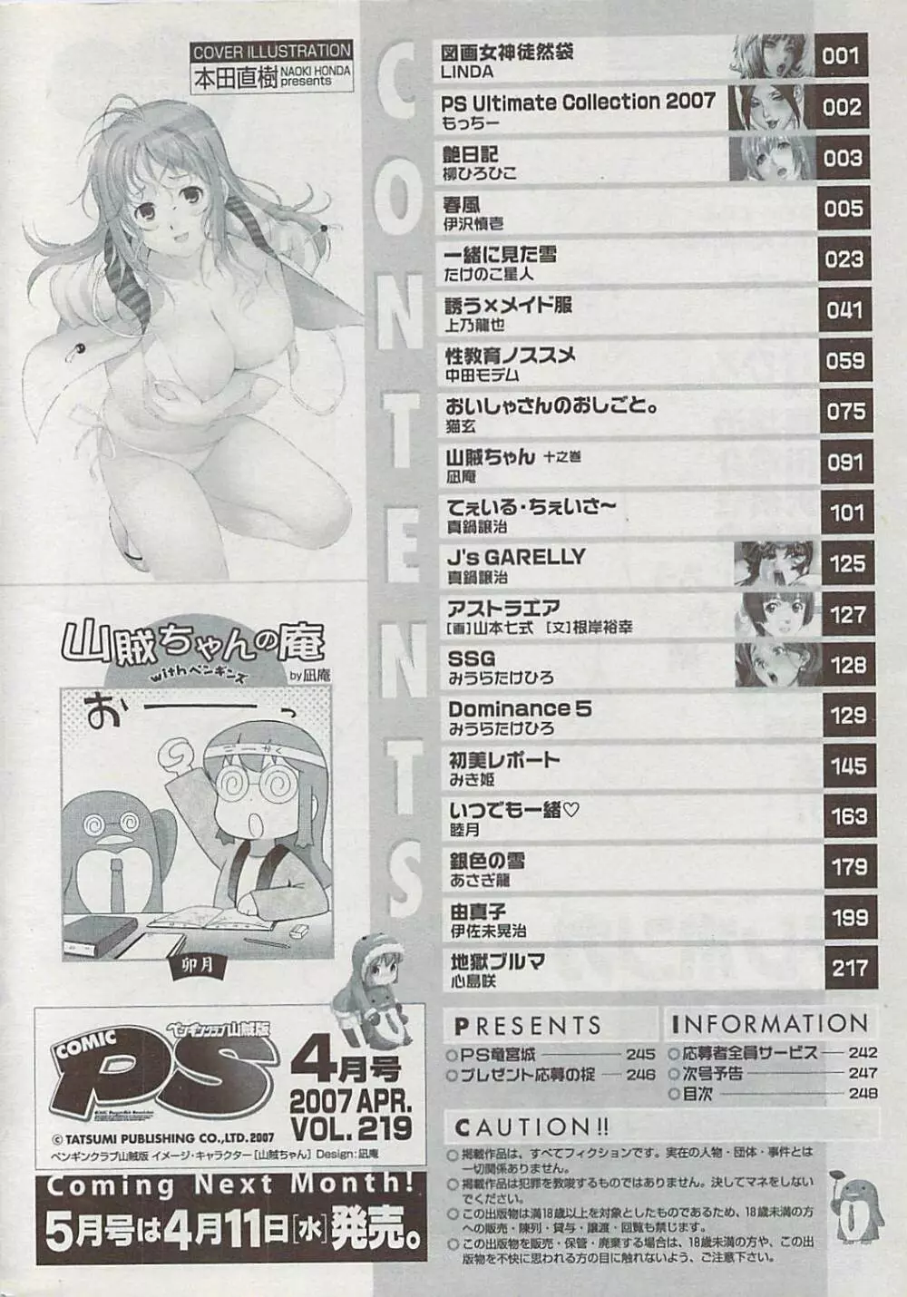 COMICペンギンクラブ山賊版 2007年4月号 Page.250