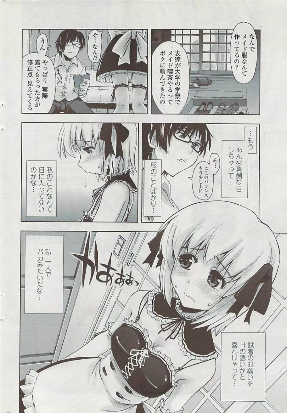 COMICペンギンクラブ山賊版 2007年4月号 Page.46