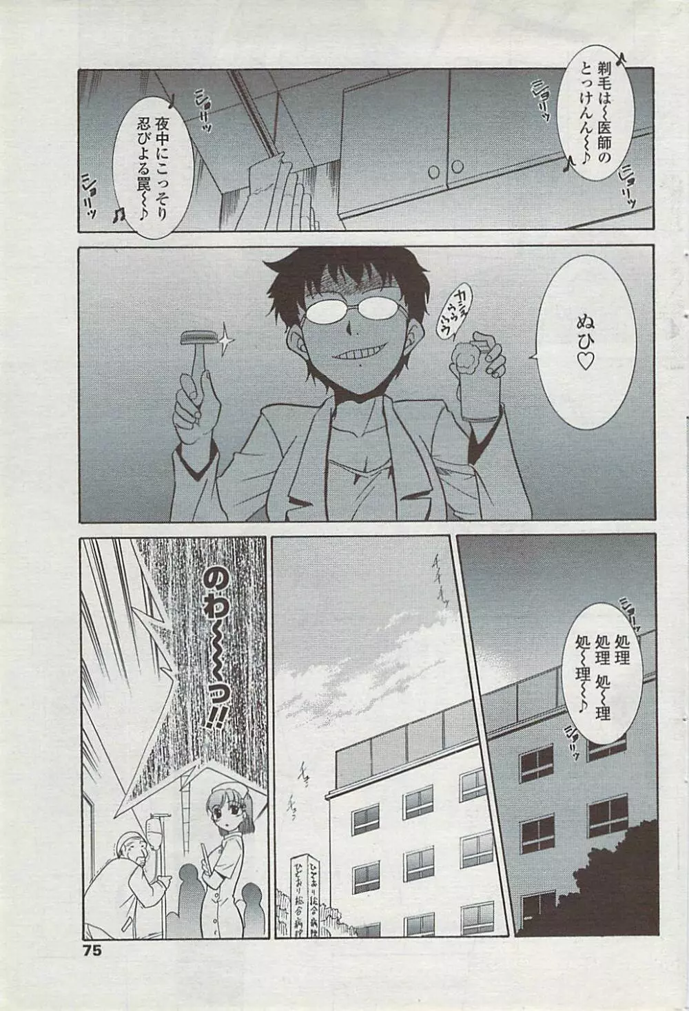 COMICペンギンクラブ山賊版 2007年4月号 Page.77