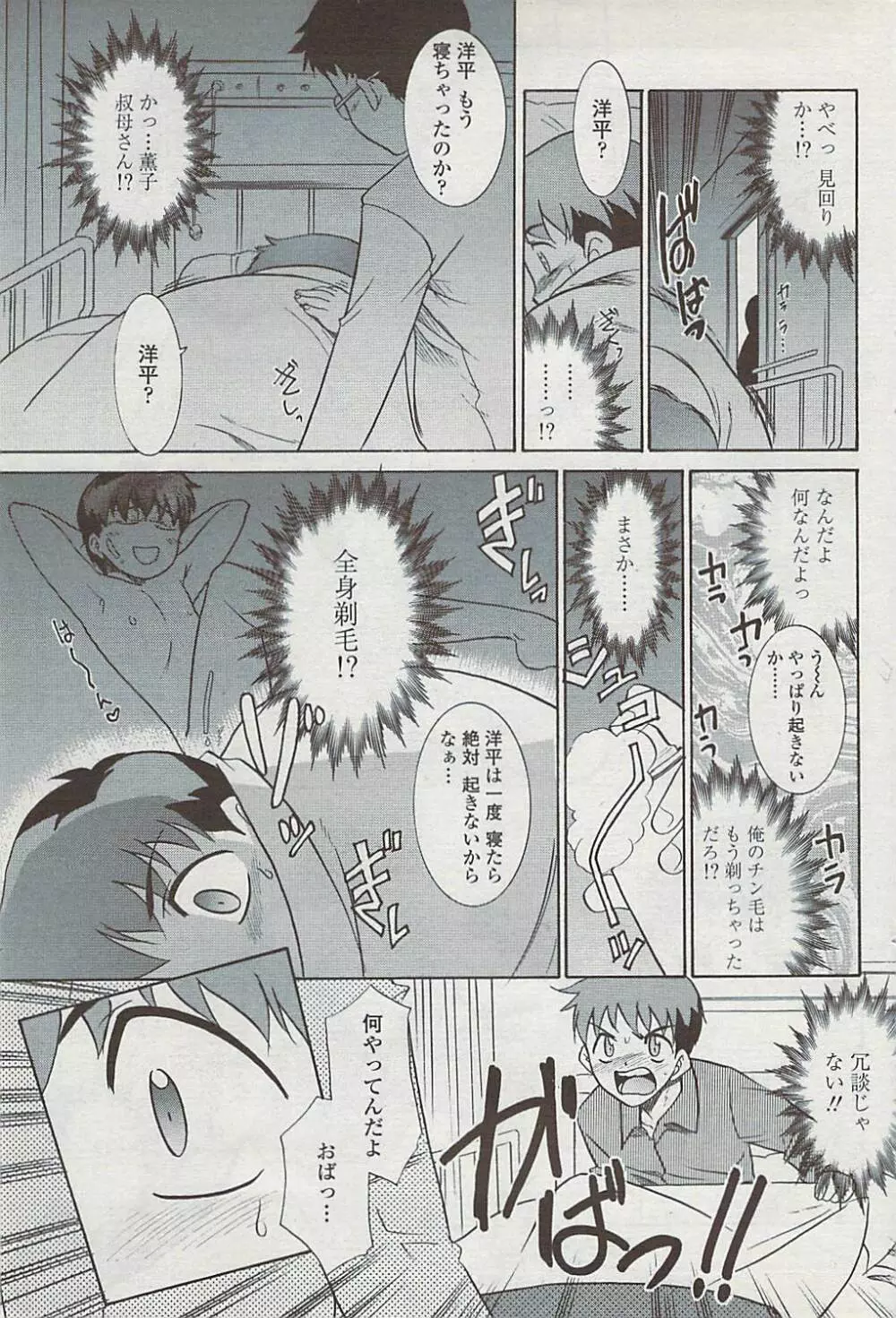 COMICペンギンクラブ山賊版 2007年4月号 Page.81