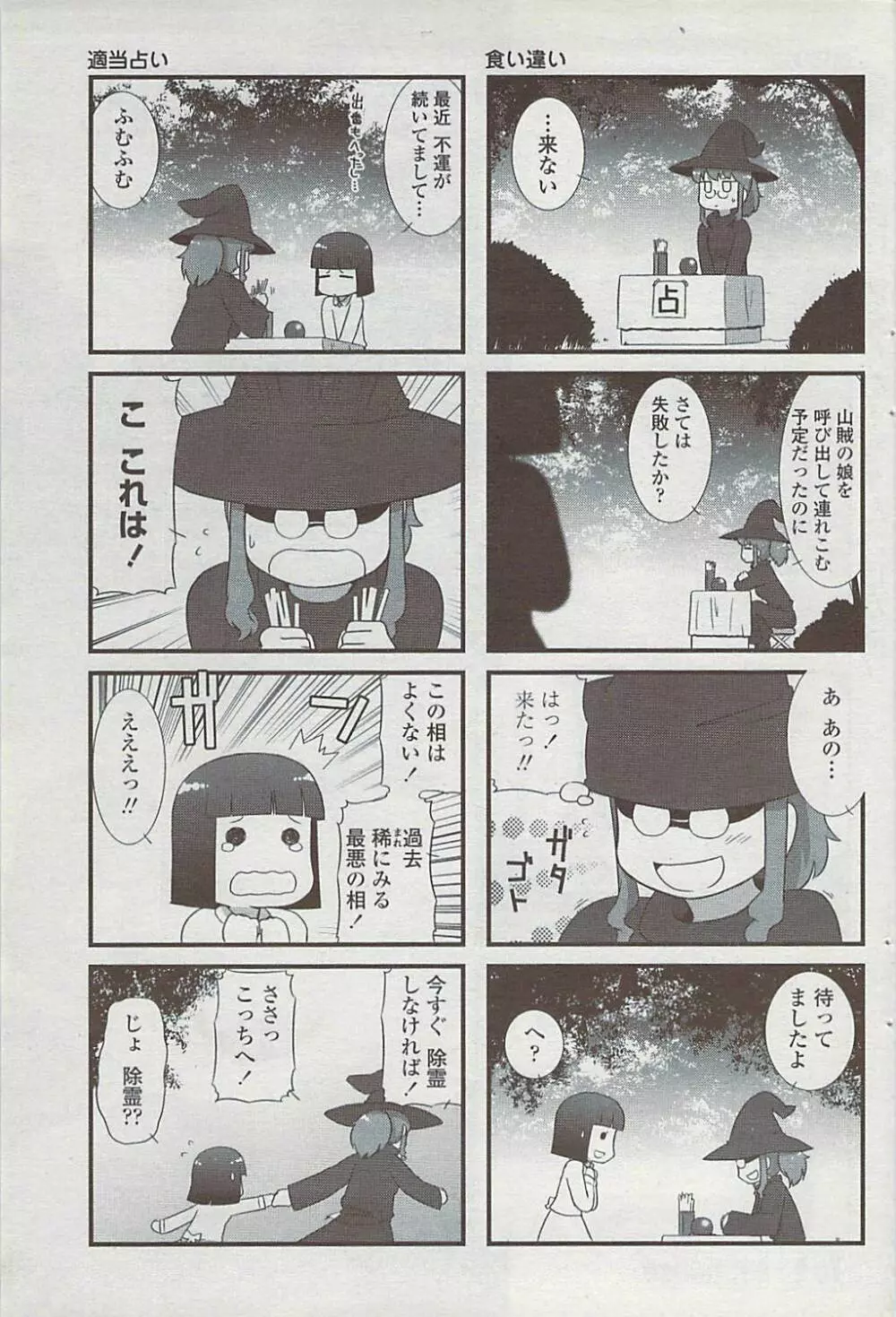 COMICペンギンクラブ山賊版 2007年4月号 Page.95