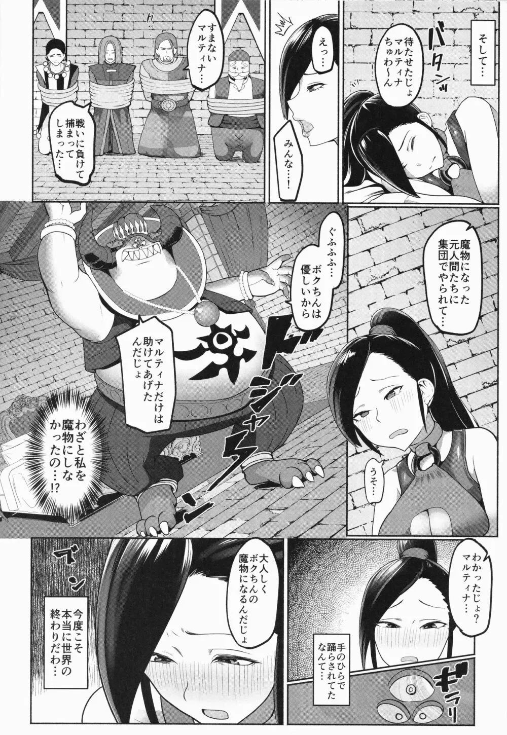 マルティナが調教されて悪堕ちしちゃう本 Page.11