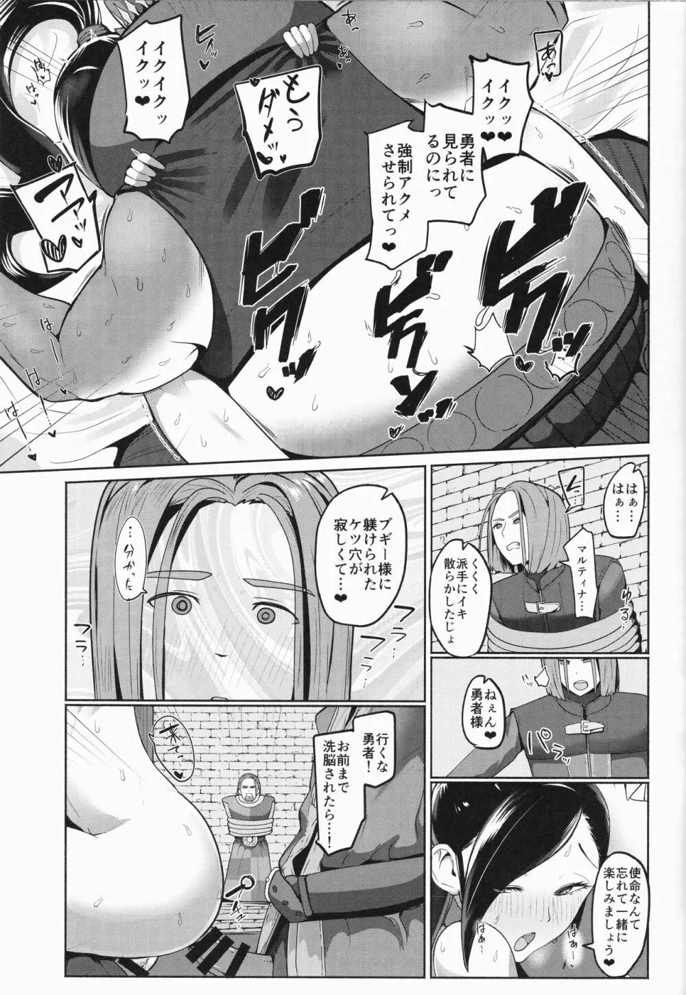 マルティナが調教されて悪堕ちしちゃう本 Page.16