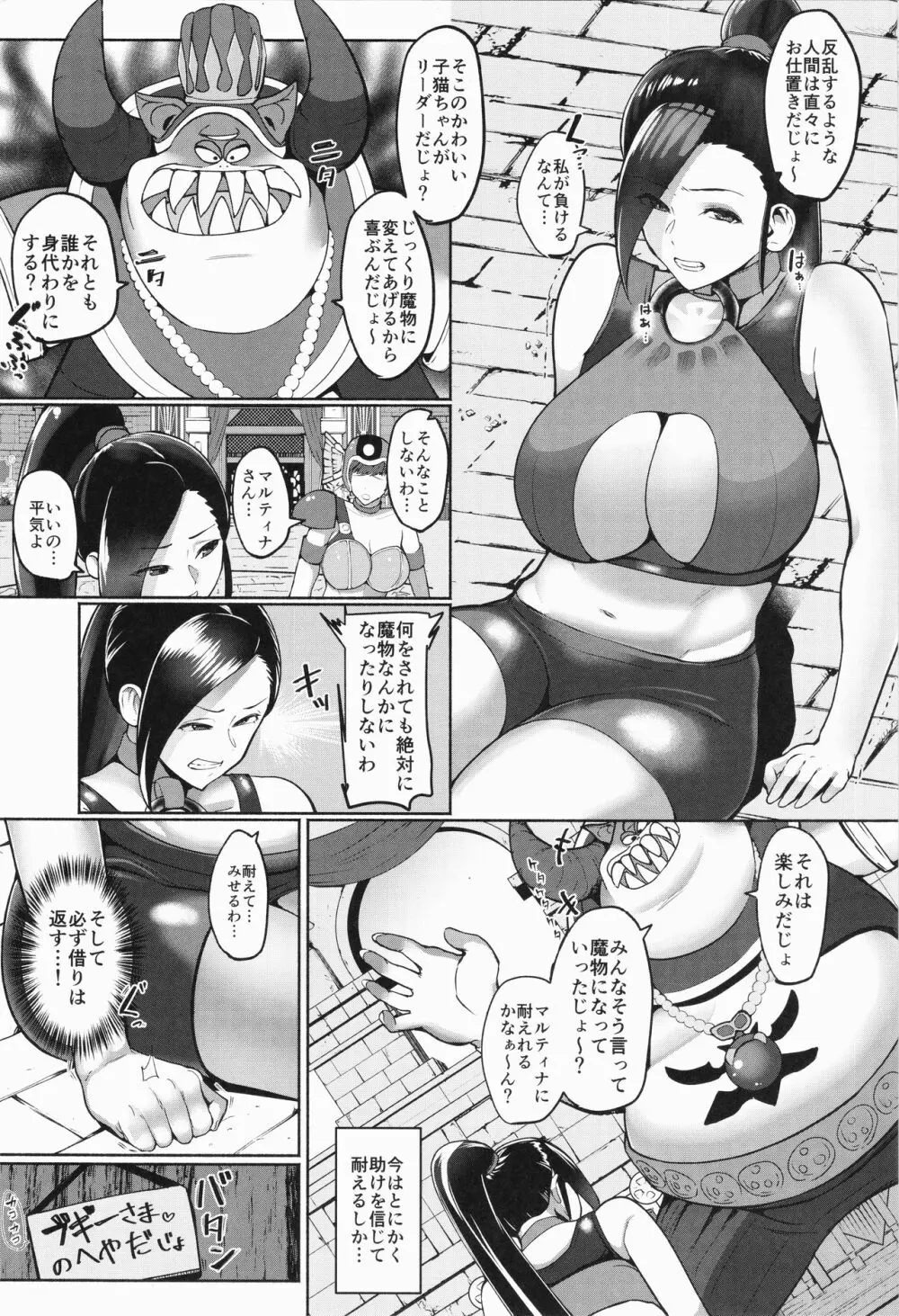 マルティナが調教されて悪堕ちしちゃう本 Page.2