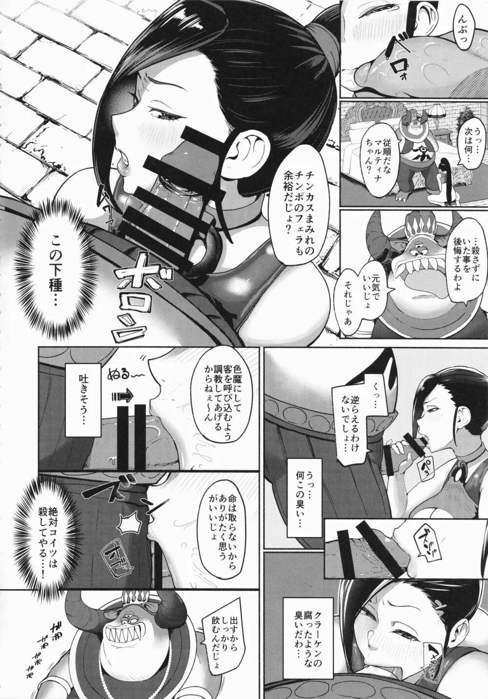 マルティナが調教されて悪堕ちしちゃう本 Page.3