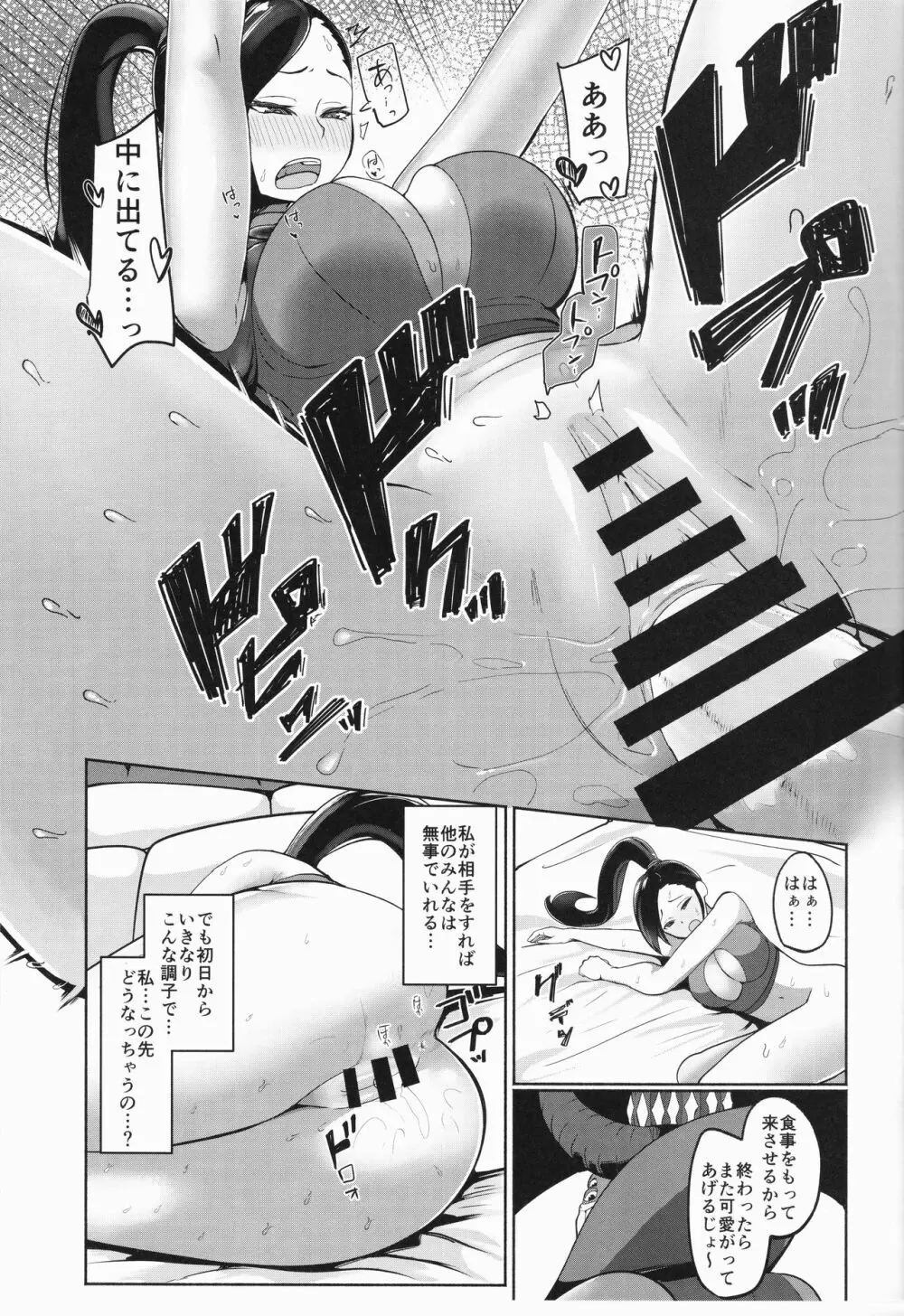 マルティナが調教されて悪堕ちしちゃう本 Page.8