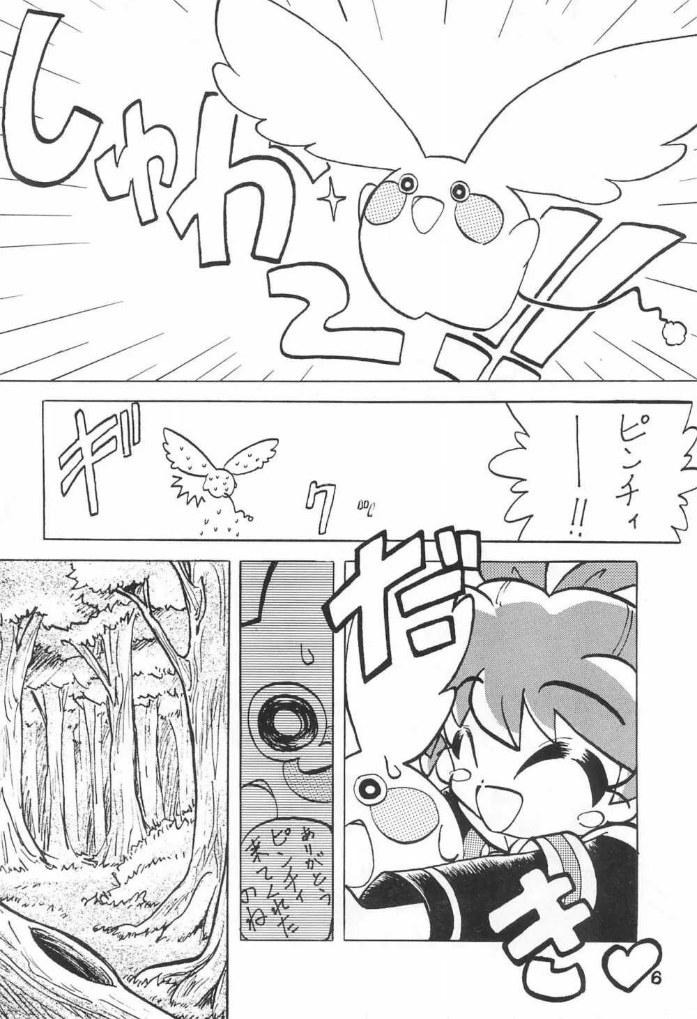 萌えろ! Page.8