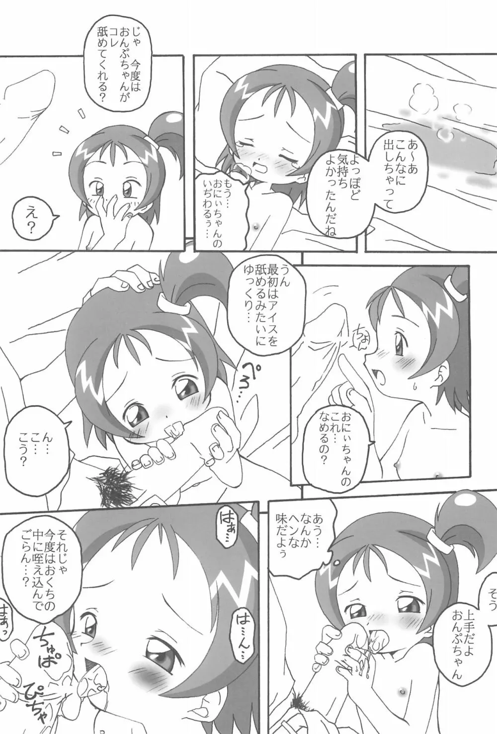 すぃ～と〇△ABC♪ Page.11