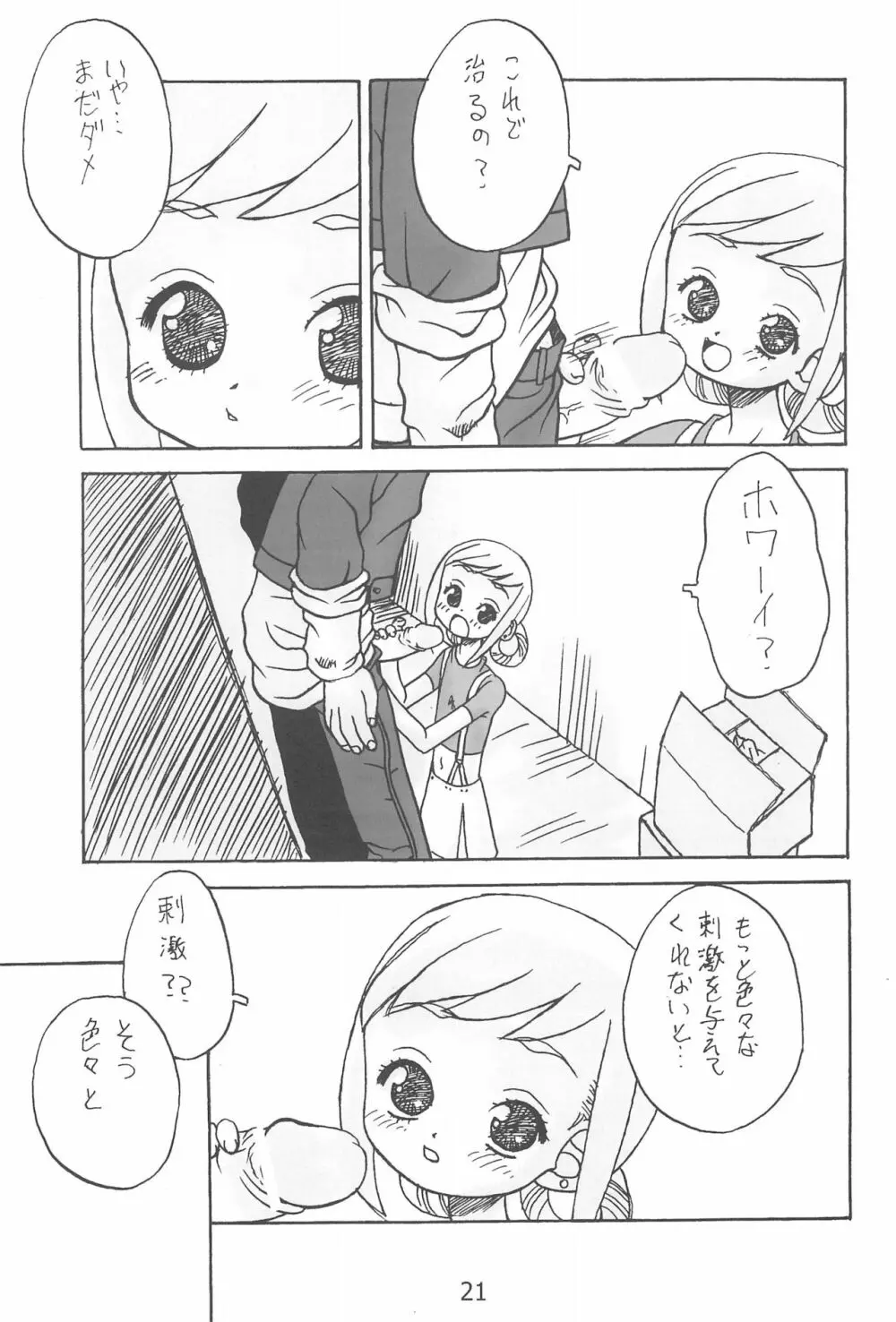 すぃ～と〇△ABC♪ Page.21