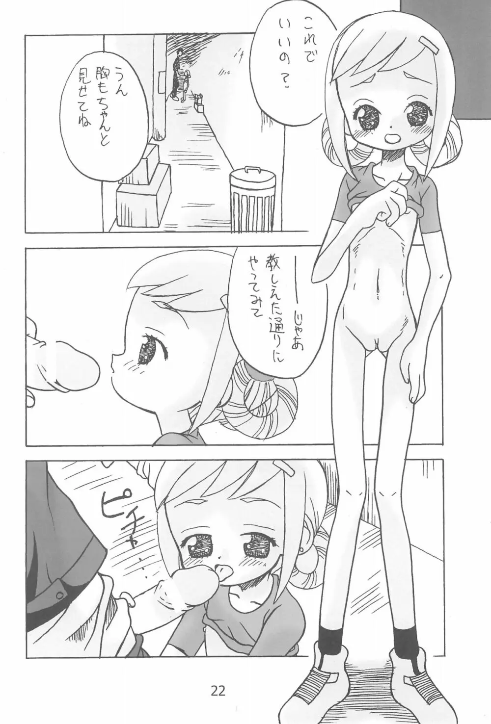 すぃ～と〇△ABC♪ Page.22