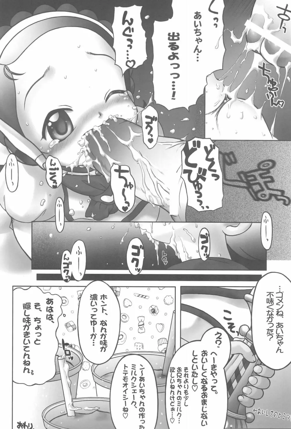 すぃ～と〇△ABC♪ Page.28