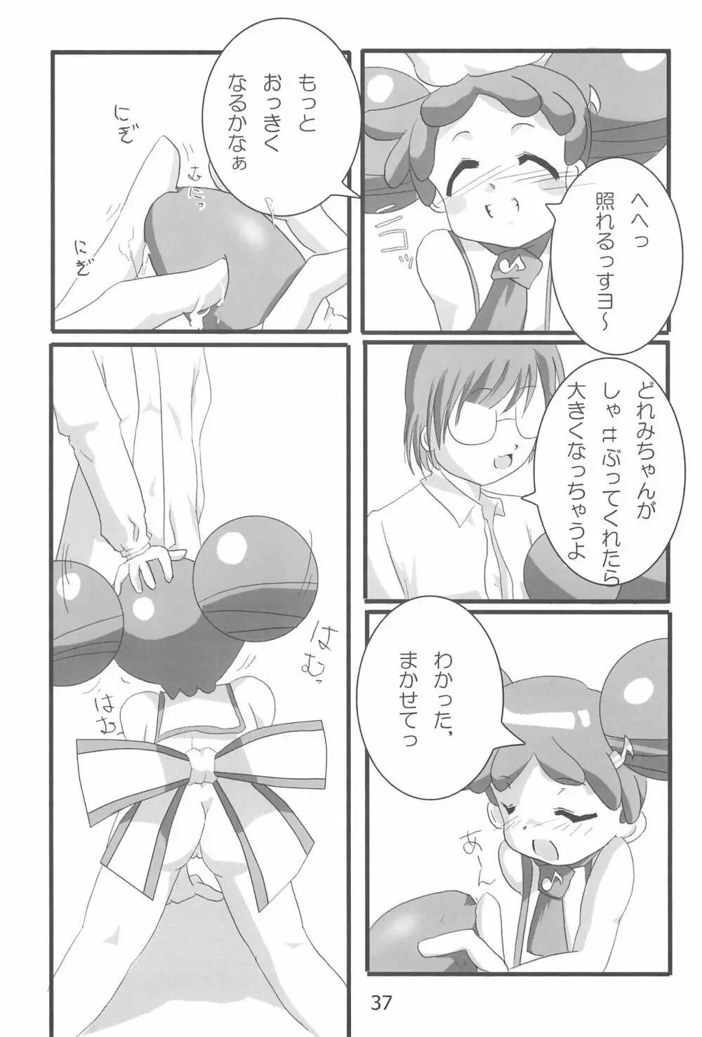 すぃ～と〇△ABC♪ Page.37