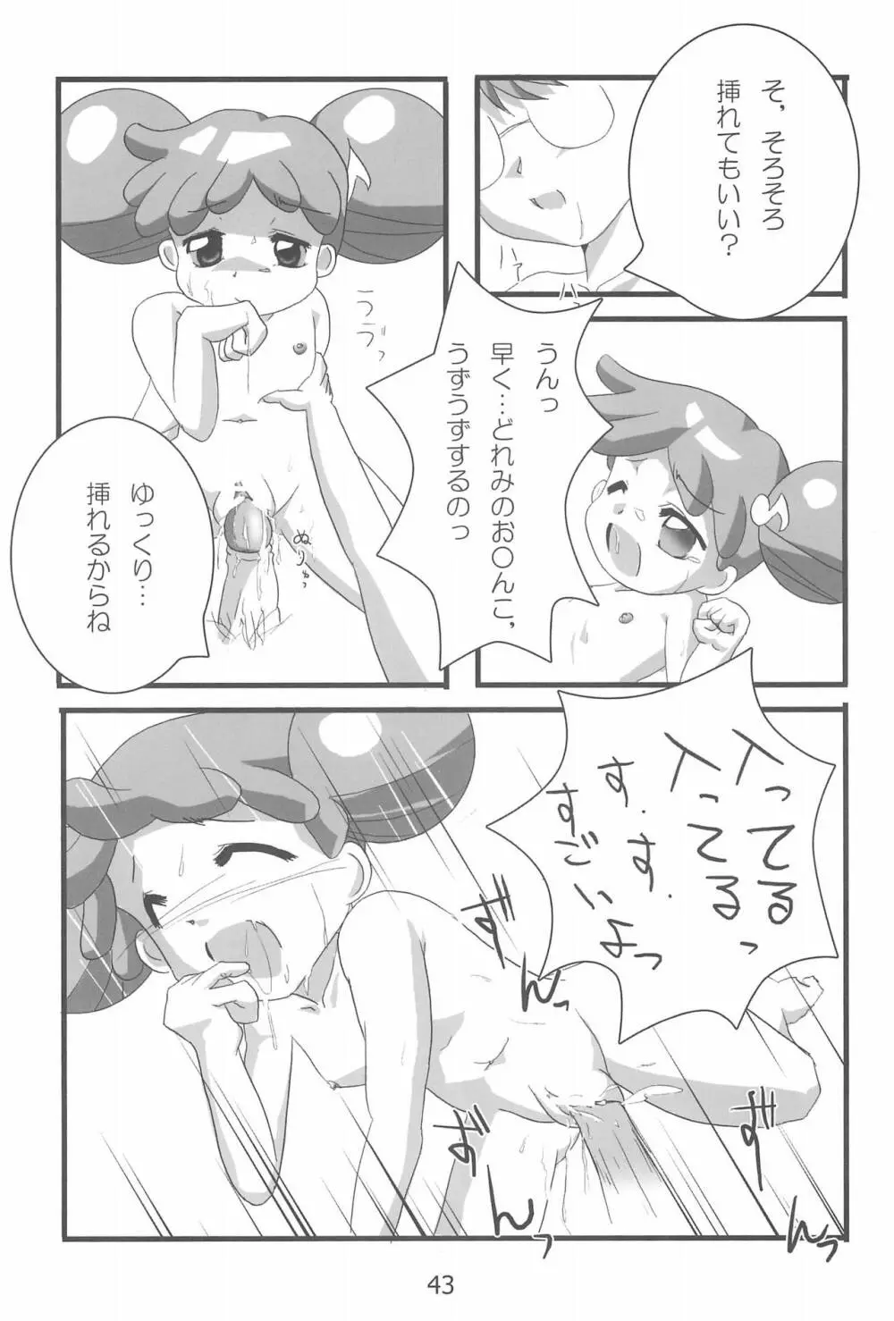 すぃ～と〇△ABC♪ Page.43