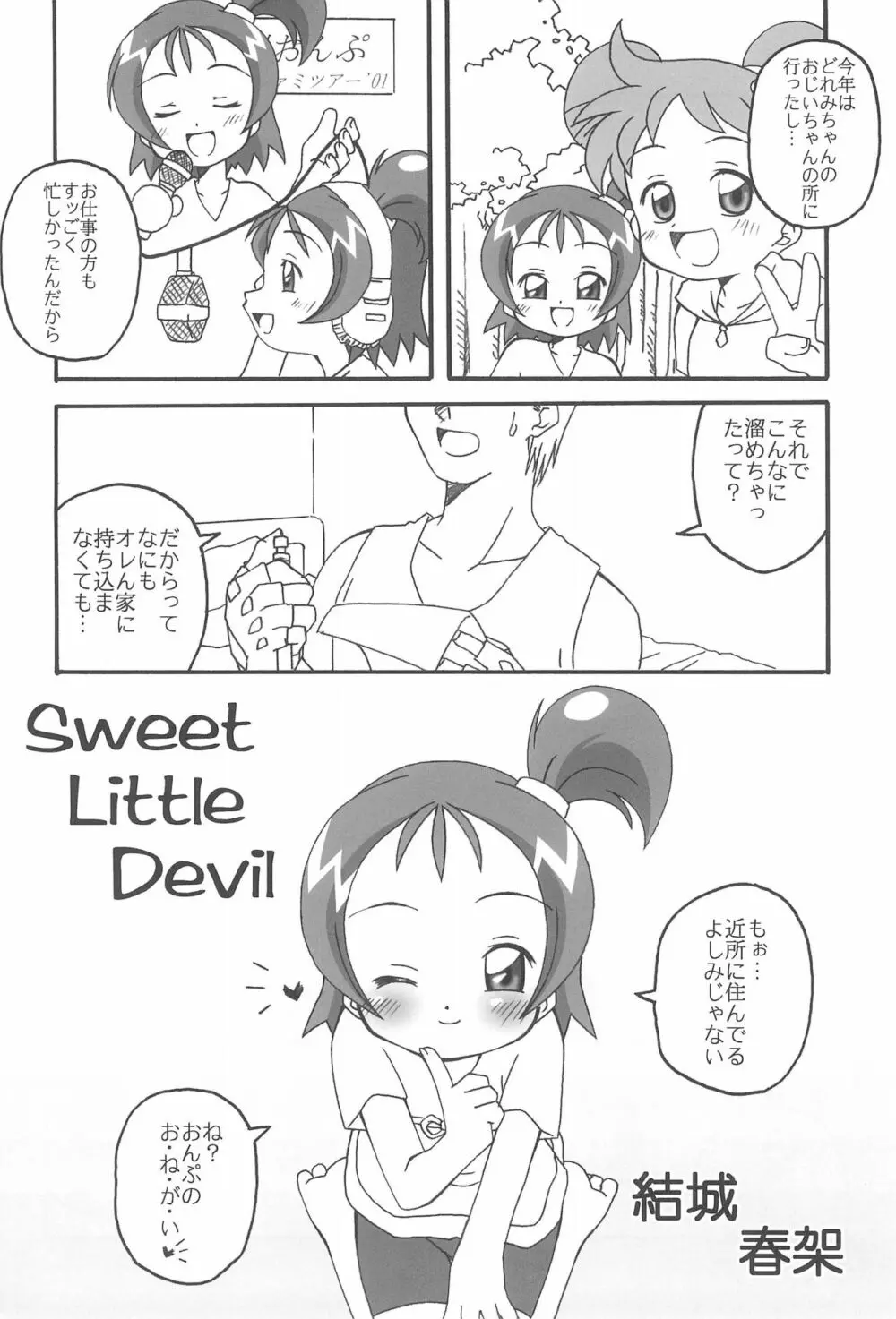 すぃ～と〇△ABC♪ Page.6