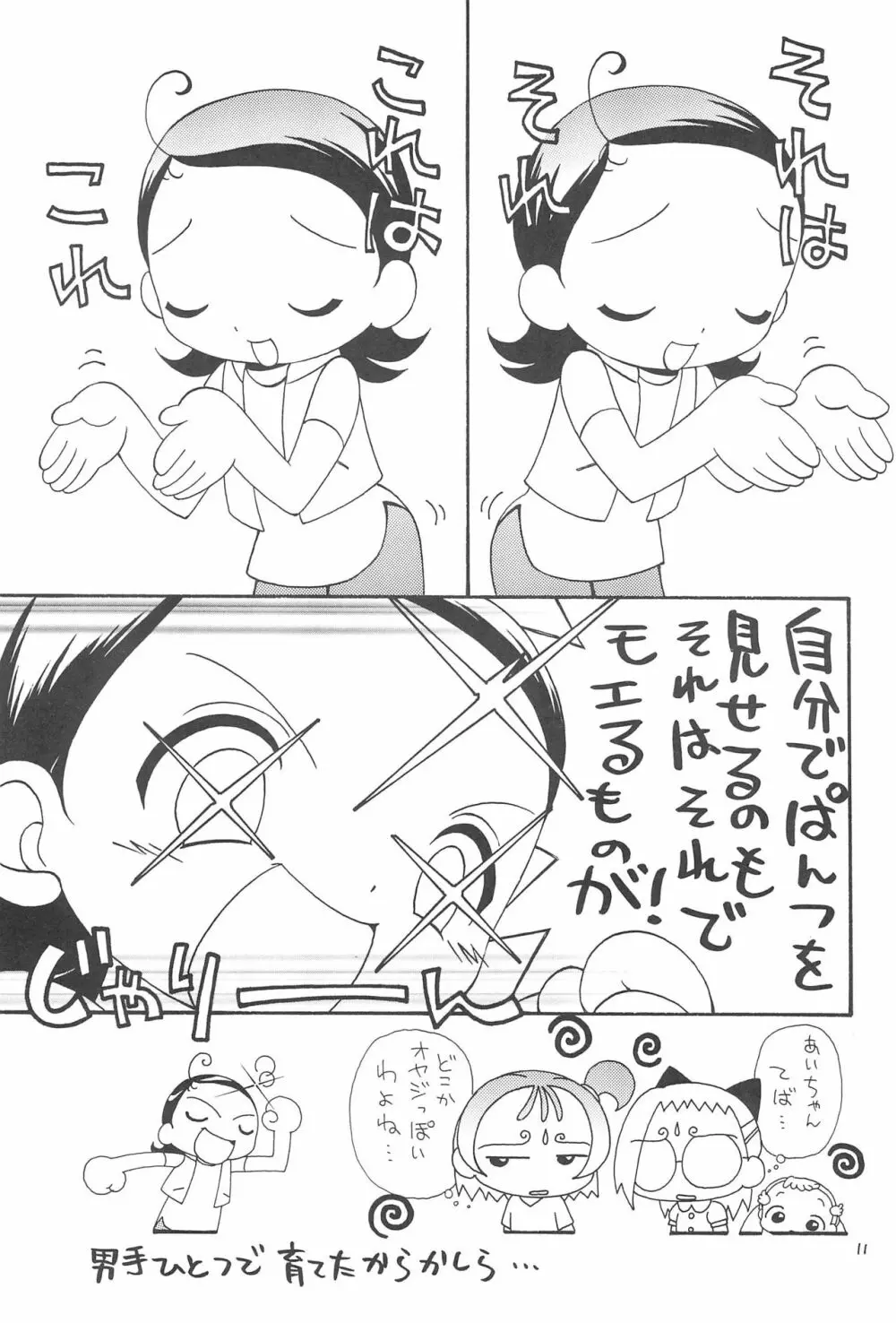 おじゃまじょらヴくるくるりんね Page.11