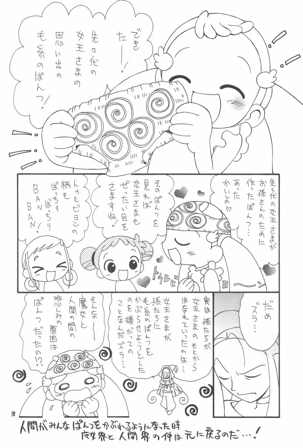 おじゃまじょらヴくるくるりんね Page.18