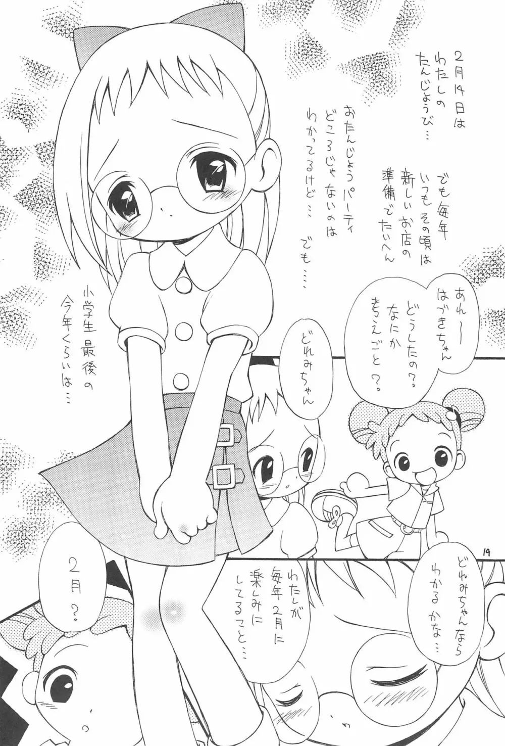 おじゃまじょらヴくるくるりんね Page.19