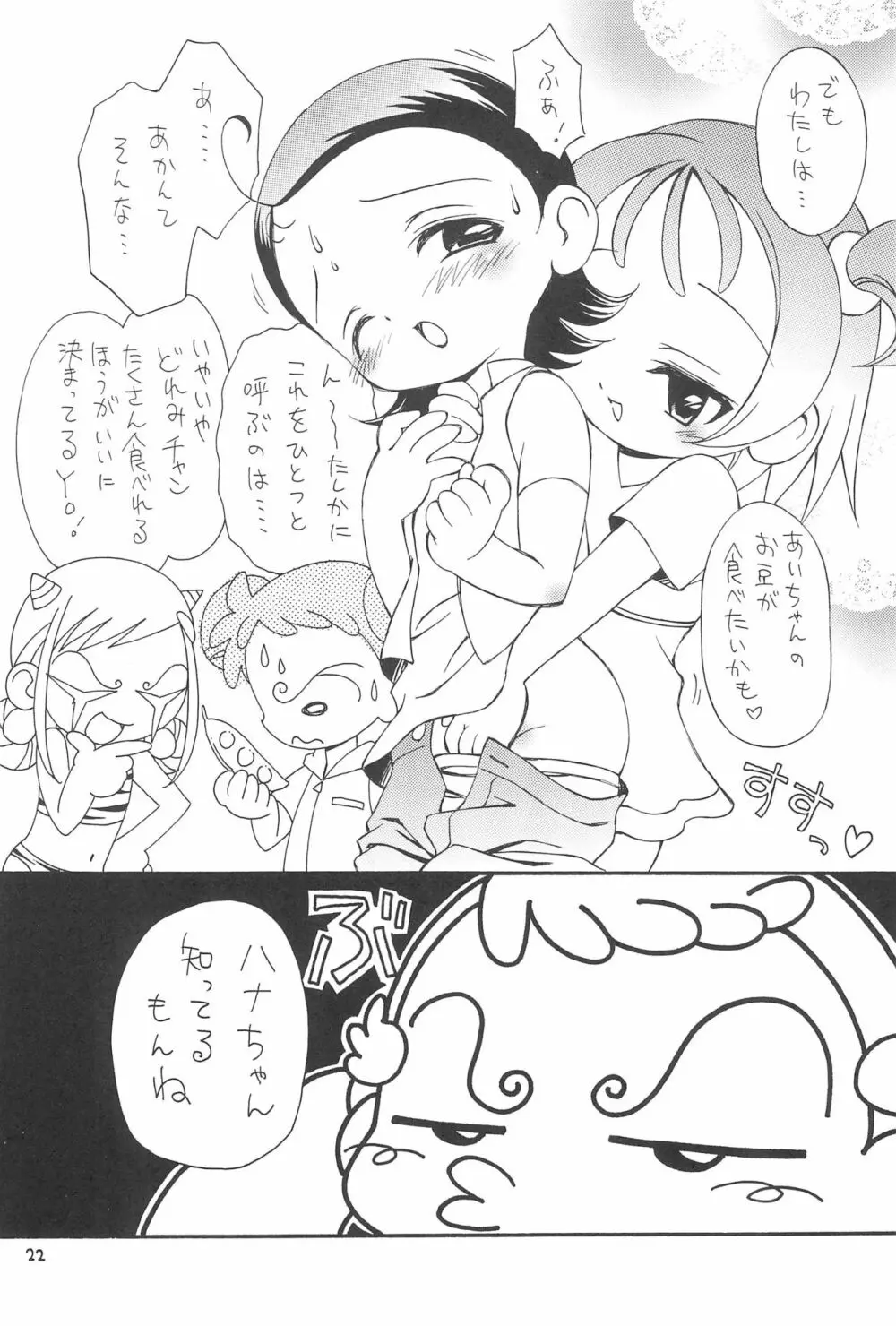 おじゃまじょらヴくるくるりんね Page.22