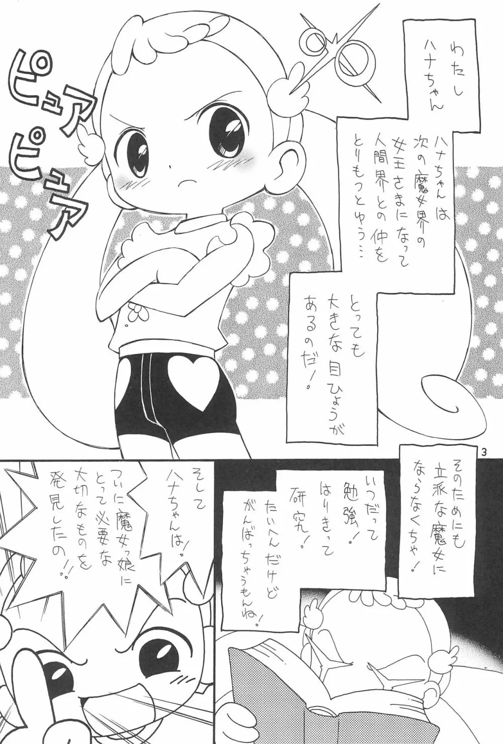 おじゃまじょらヴくるくるりんね Page.3