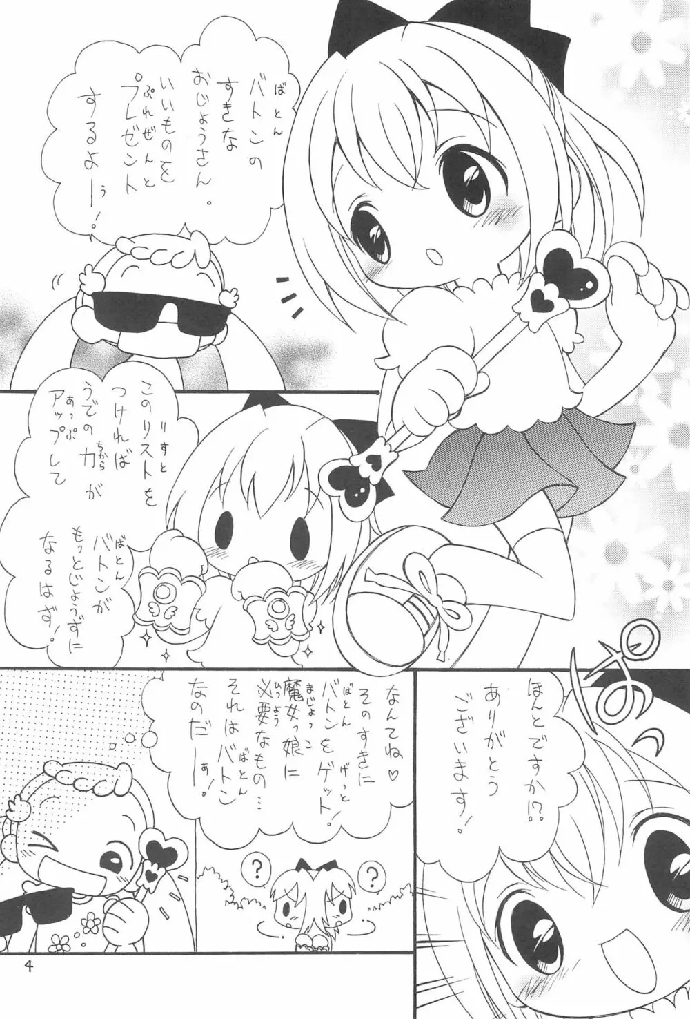 おじゃまじょらヴくるくるりんね Page.4