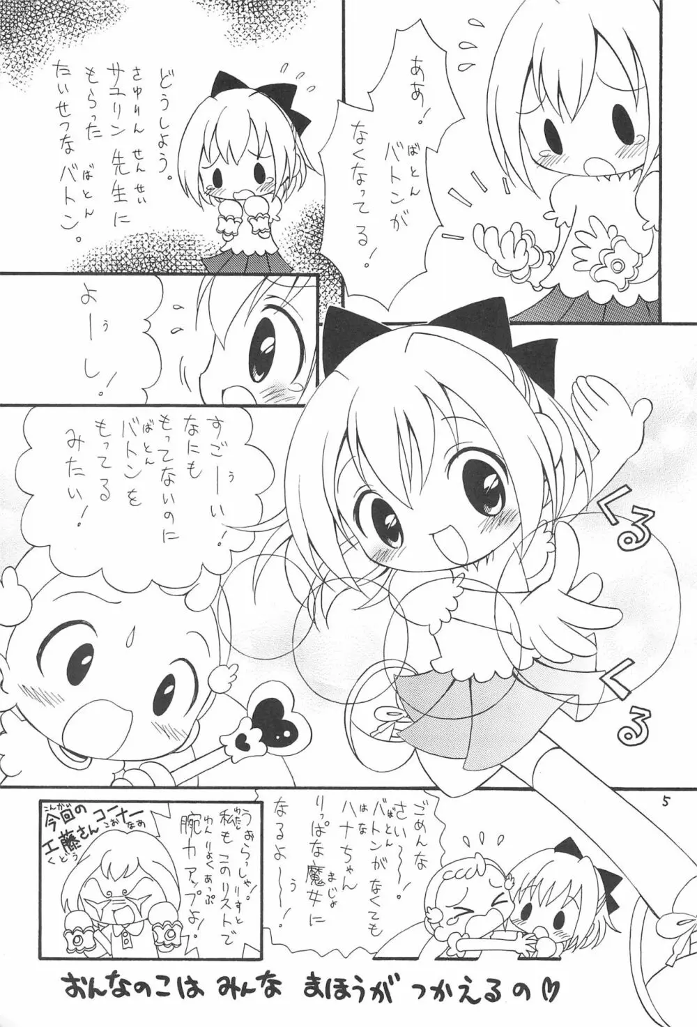 おじゃまじょらヴくるくるりんね Page.5