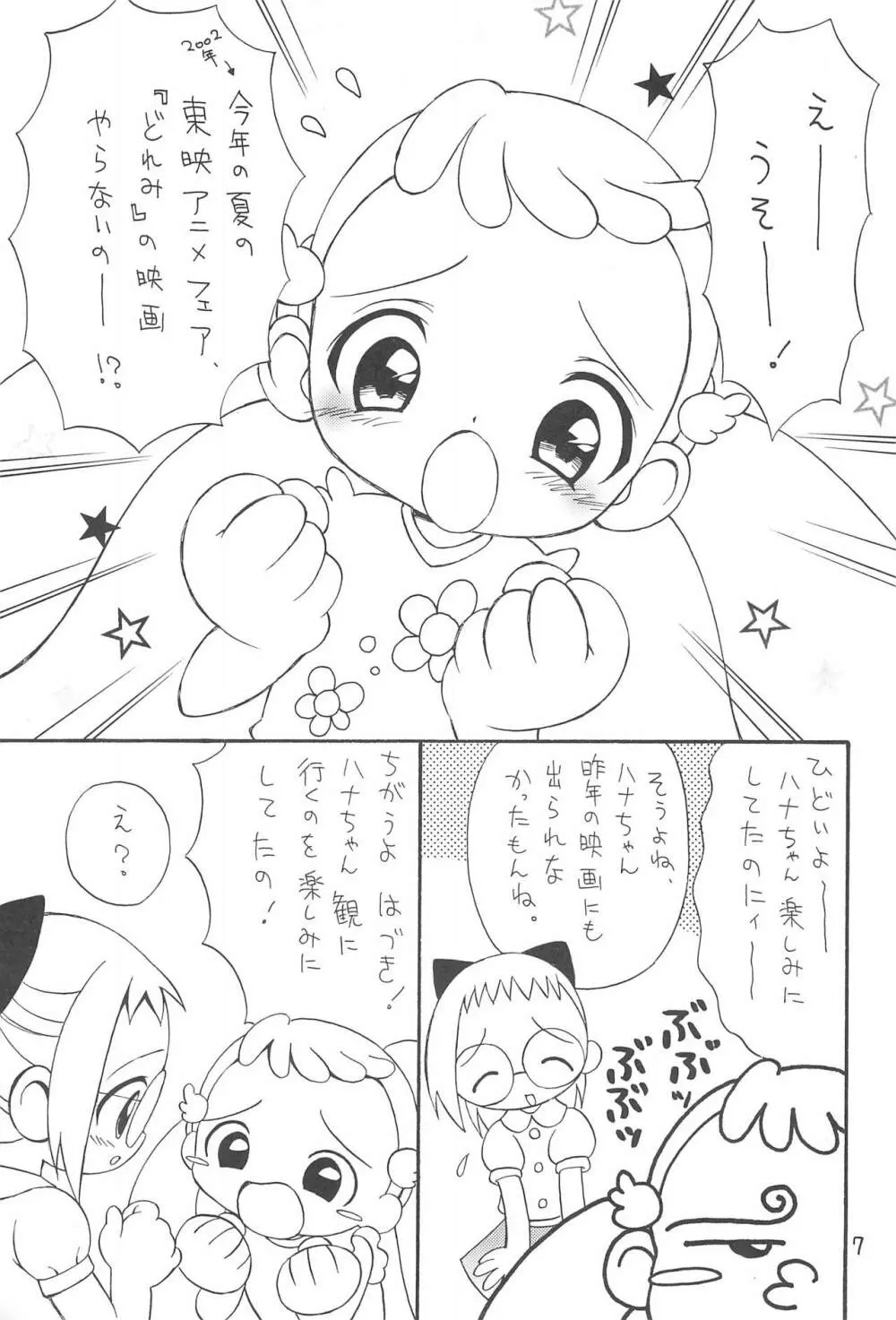 おじゃまじょらヴくるくるりんね Page.7