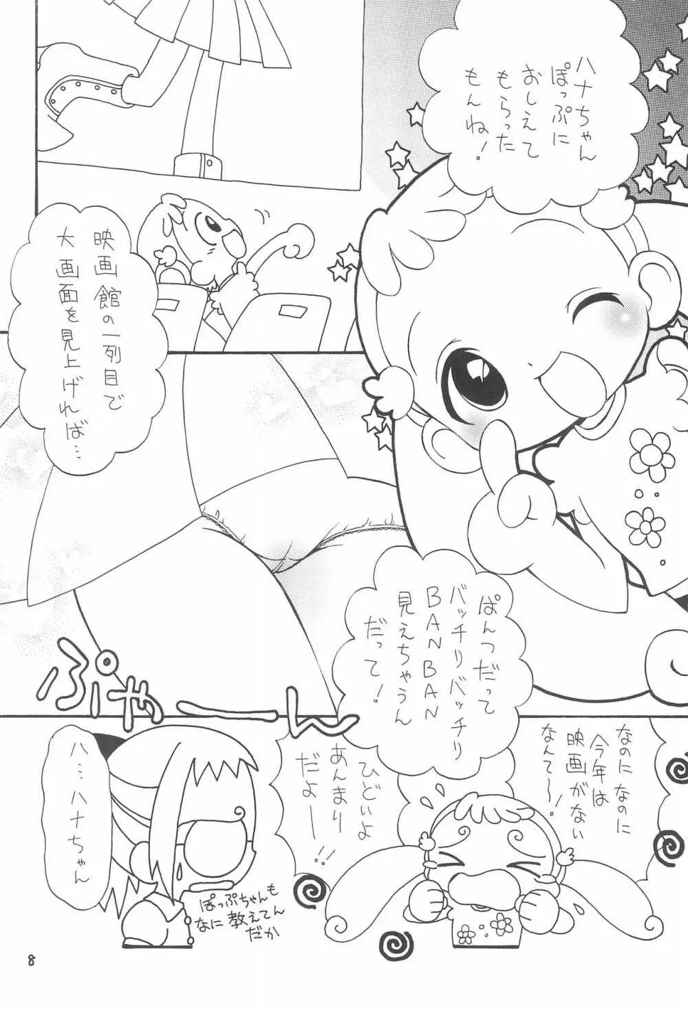 おじゃまじょらヴくるくるりんね Page.8