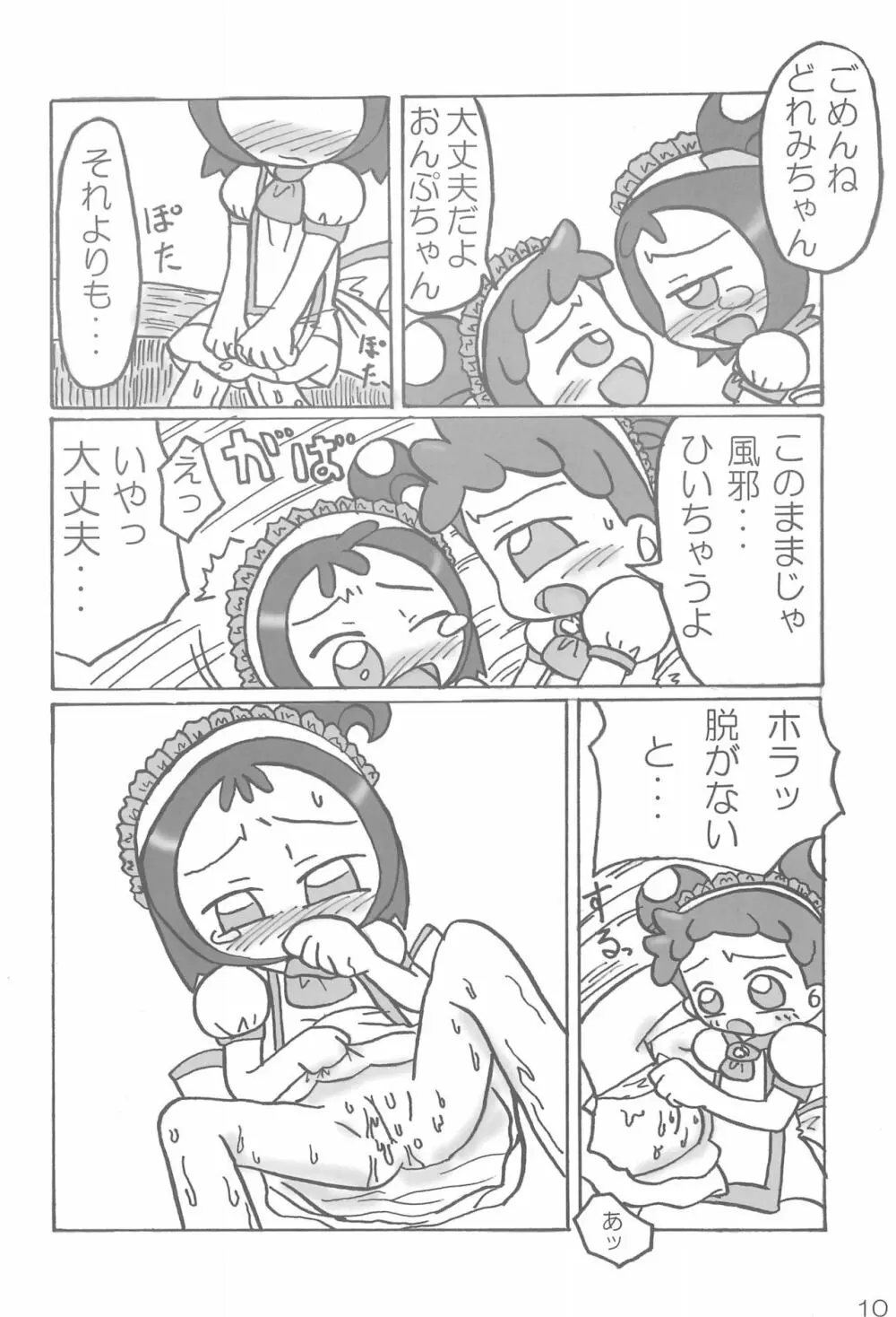 ナイショの遊び Page.10