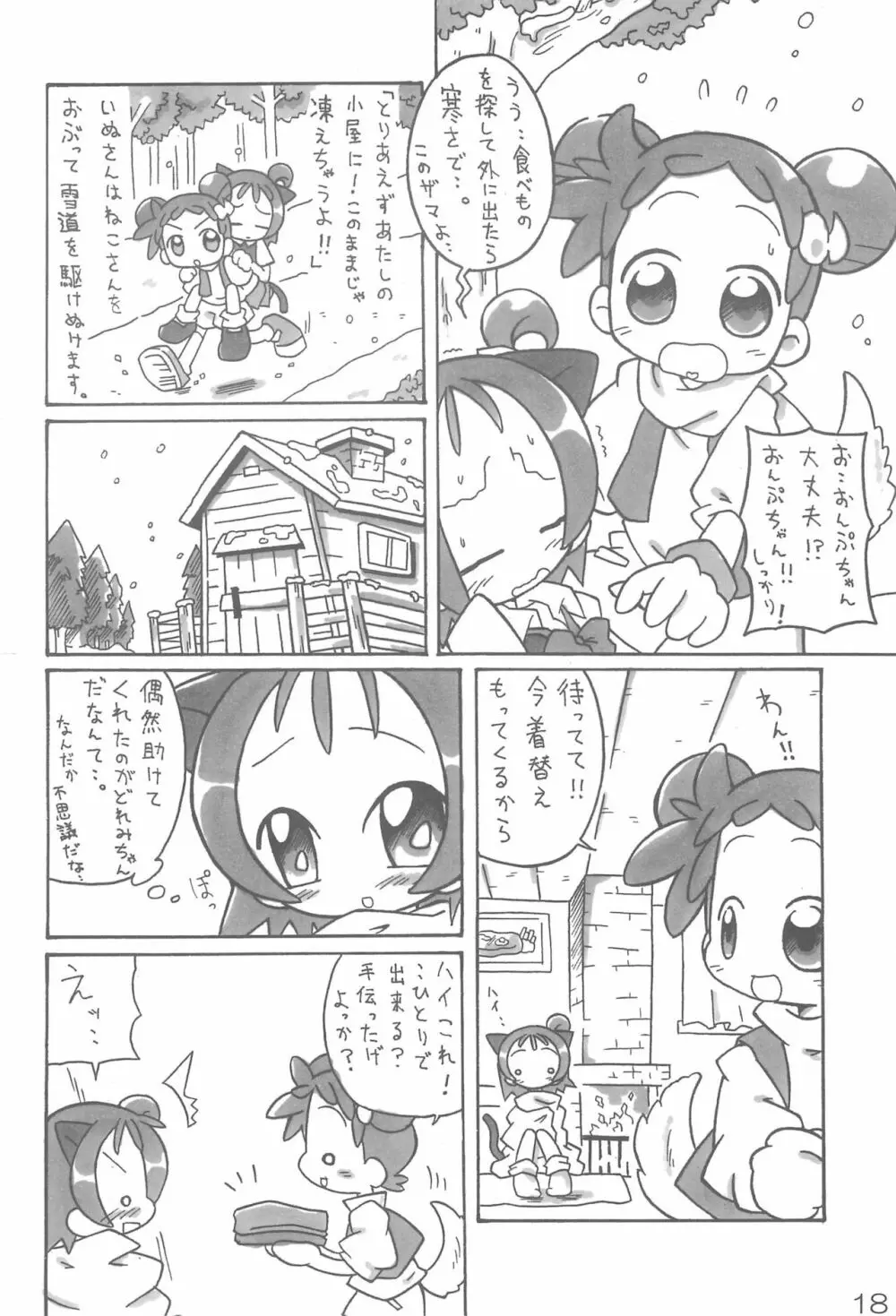 ナイショの遊び Page.18