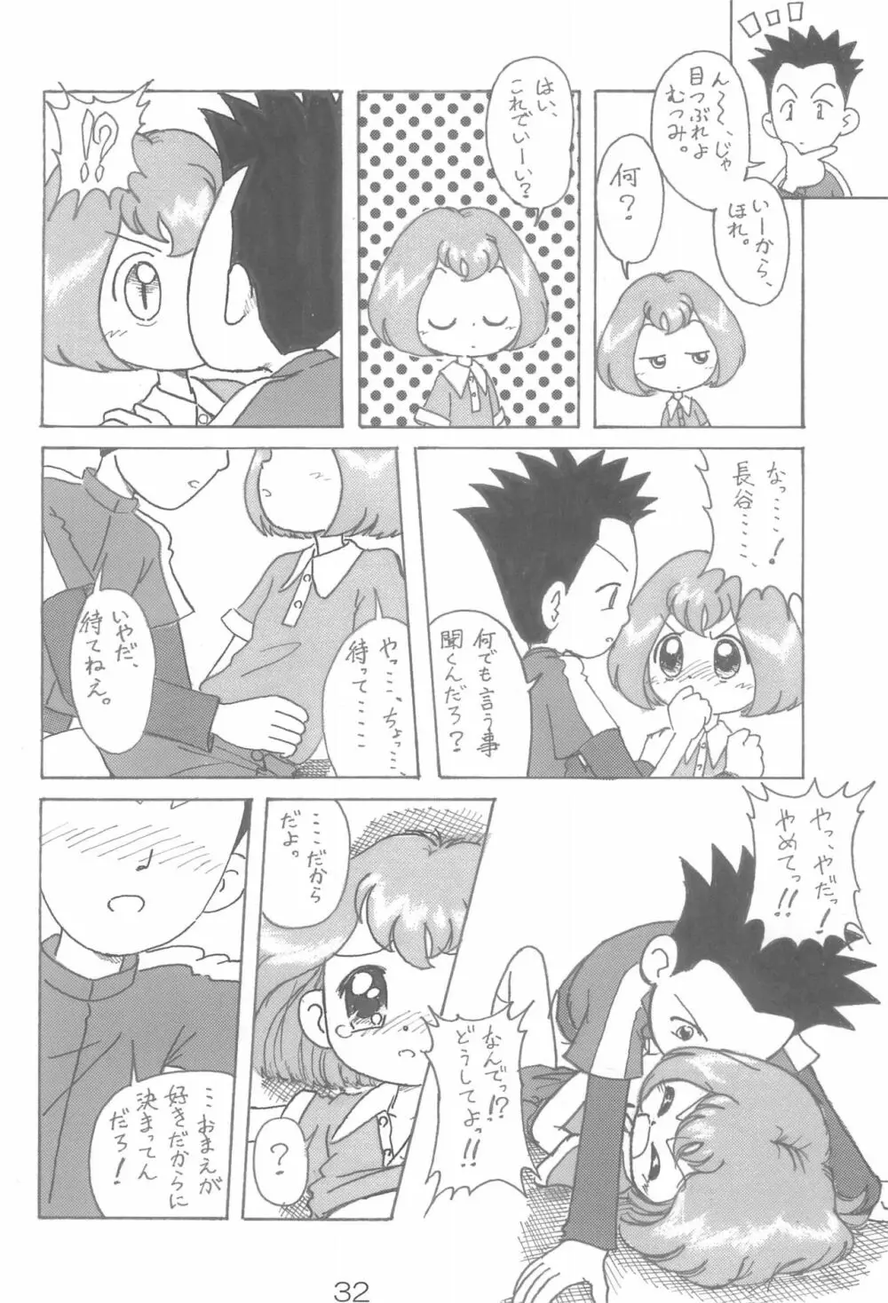 ナイショの遊び Page.32