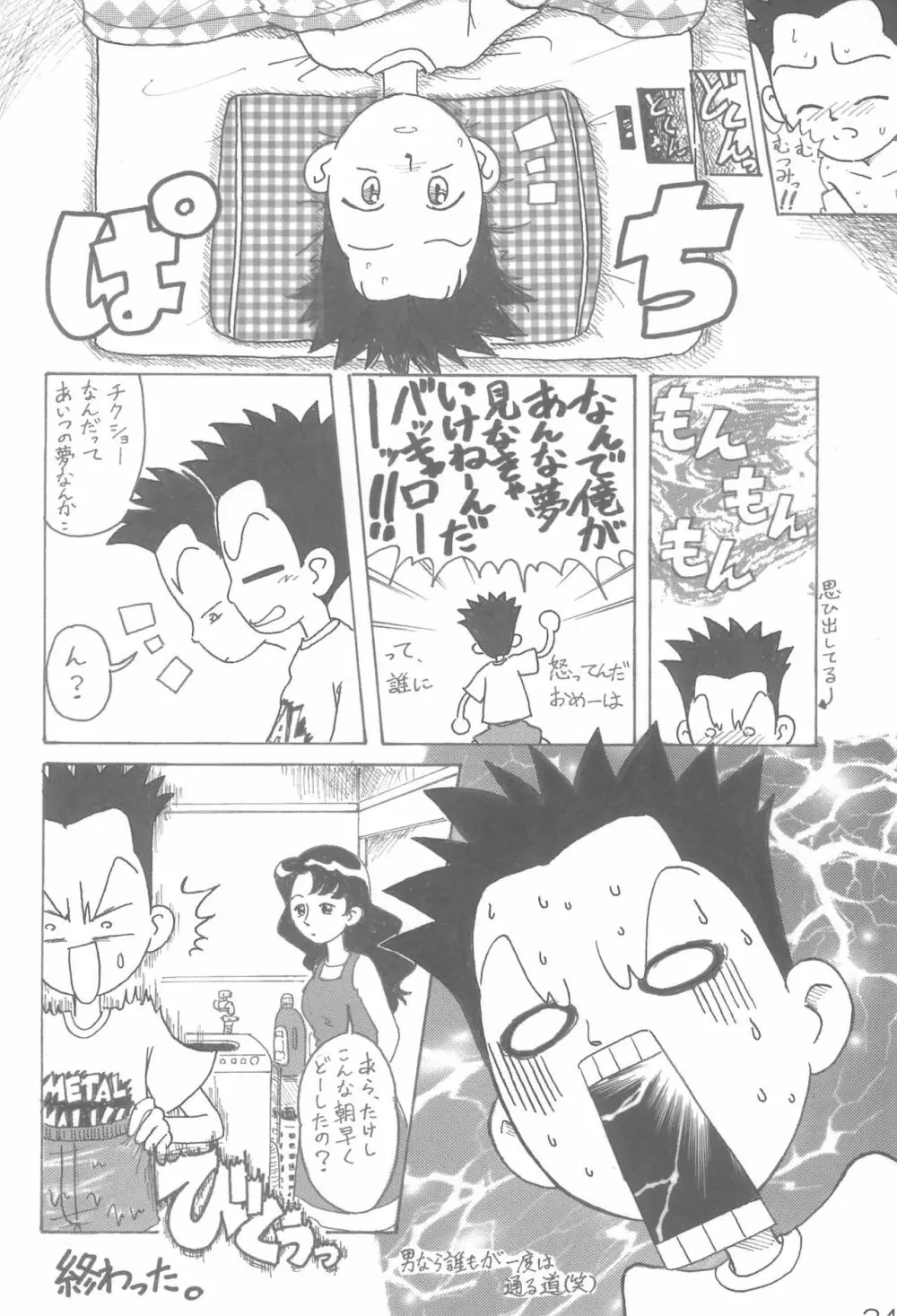 ナイショの遊び Page.34