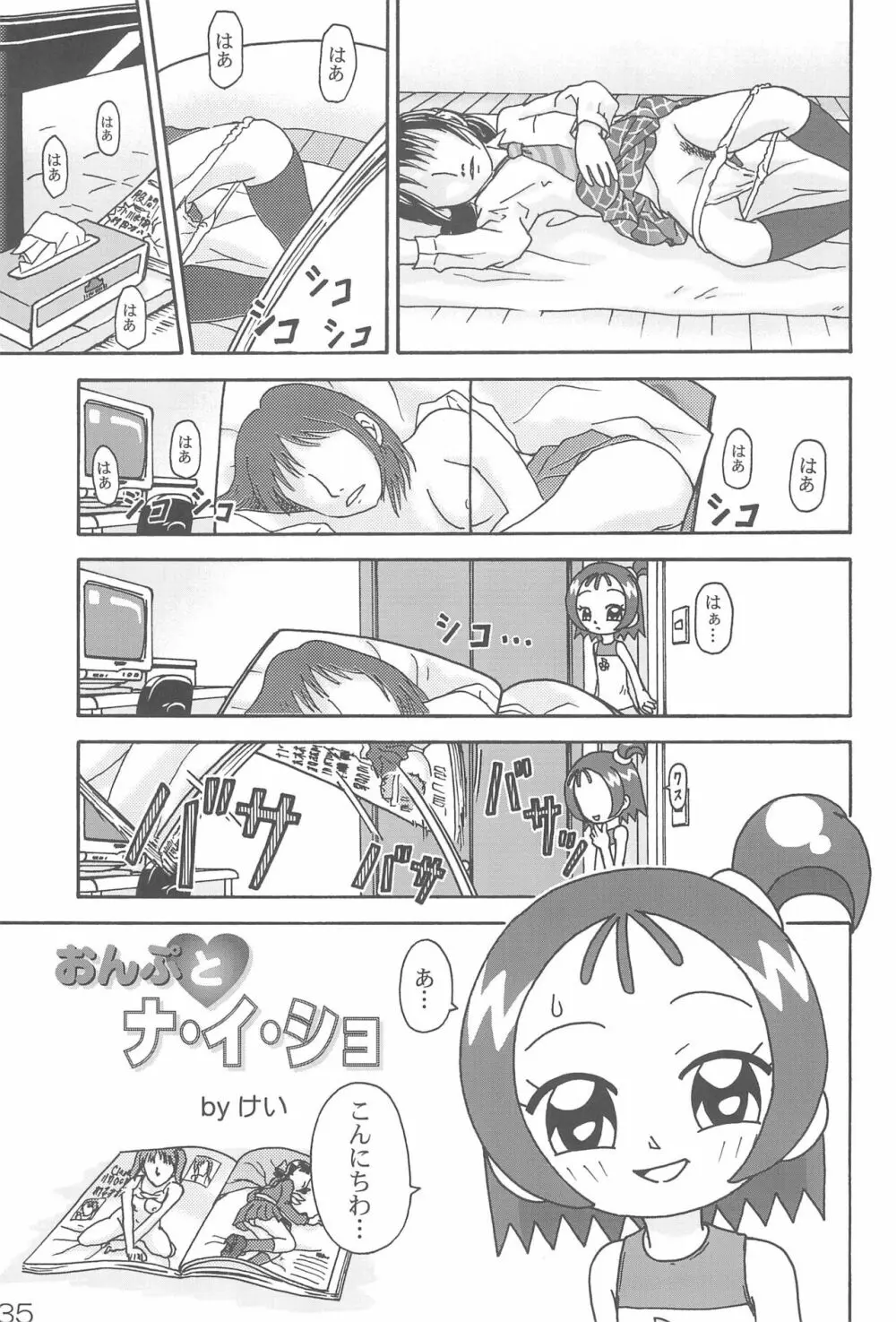 ナイショの遊び Page.35