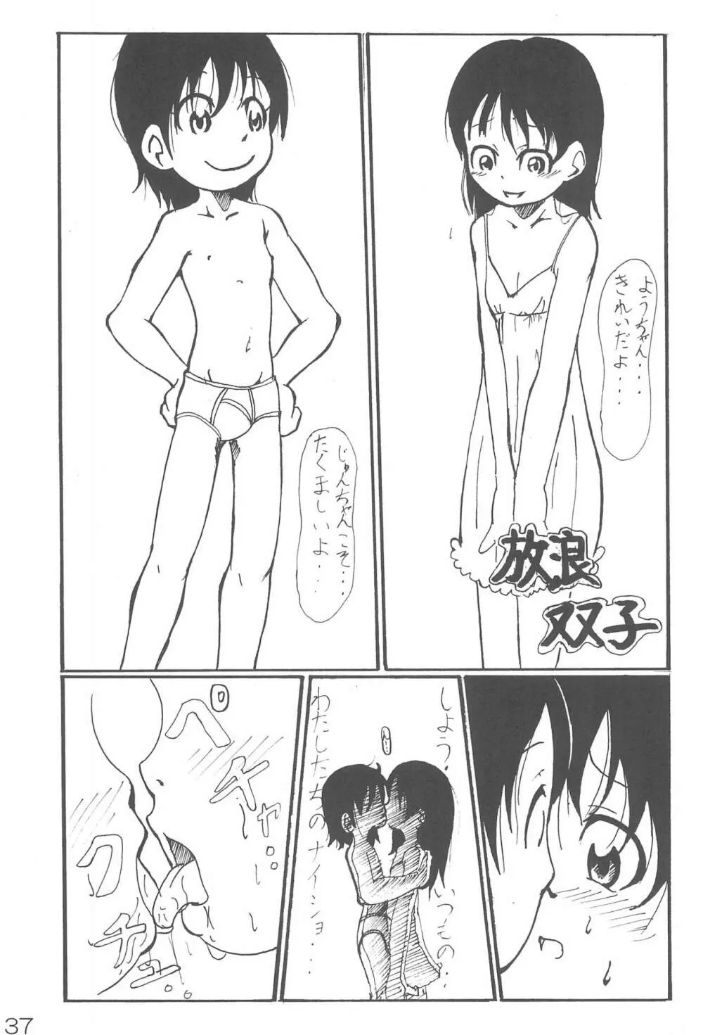 ナイショの遊び Page.37